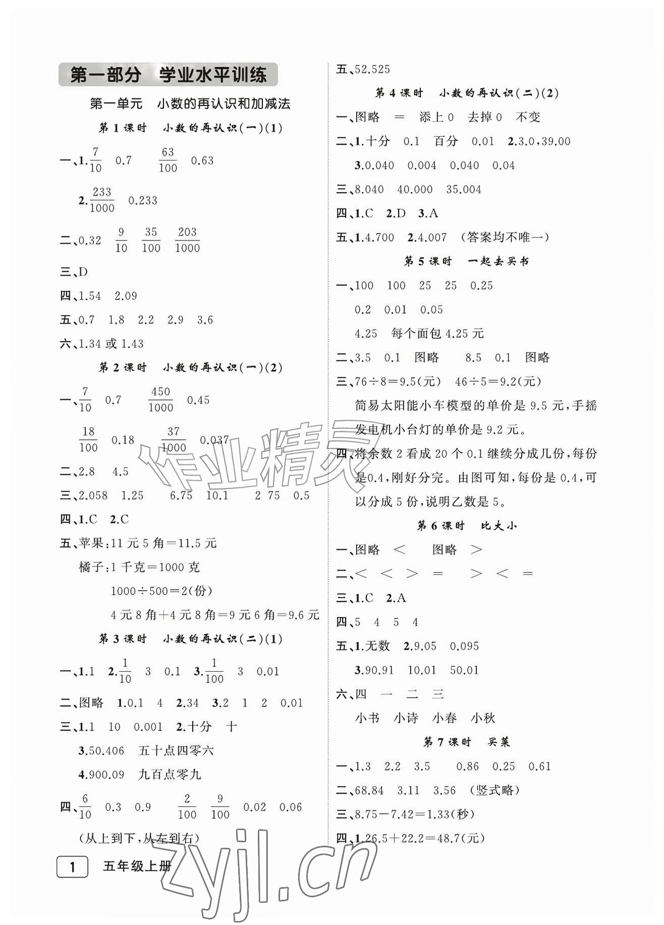2026年名师面对面先学后练五年级数学上册北师大版评议教辅&nbsp;参考答案第1页