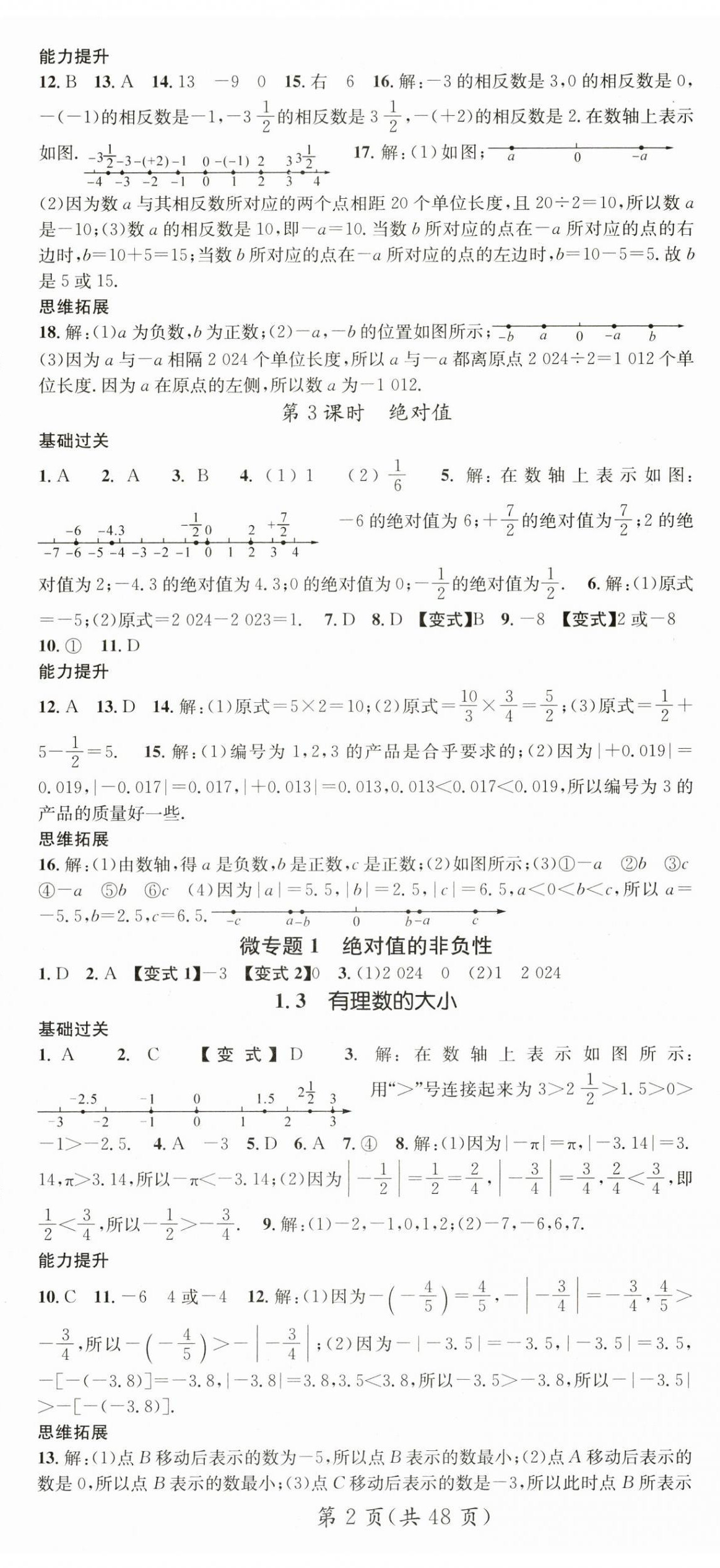 2024年名師測(cè)控七年級(jí)數(shù)學(xué)上冊(cè)滬科版 第2頁