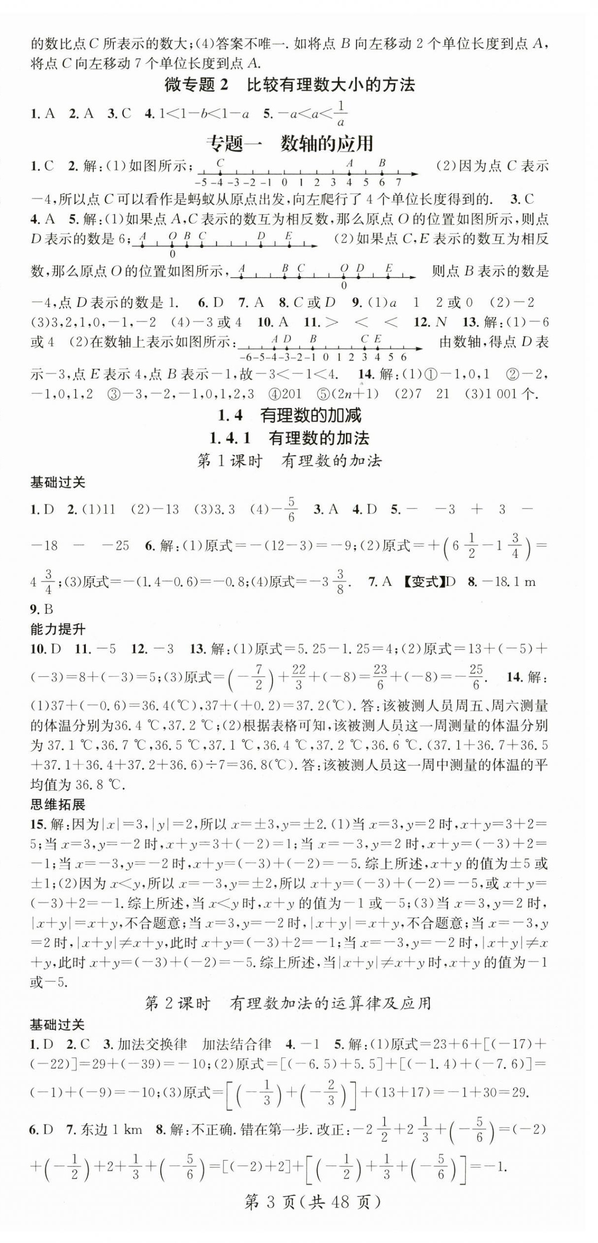 2024年名師測(cè)控七年級(jí)數(shù)學(xué)上冊(cè)滬科版 第3頁