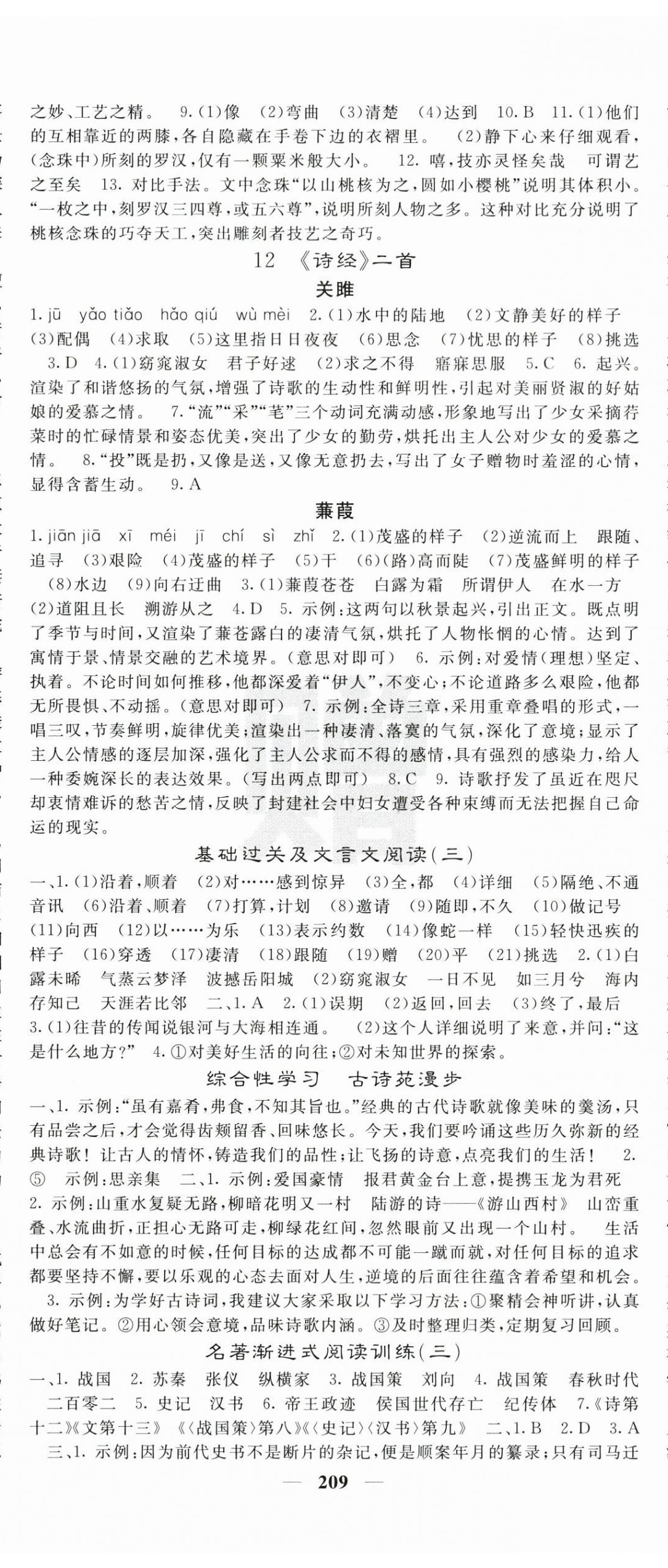 2025年名校课堂内外八年级语文下册人教版 第5页