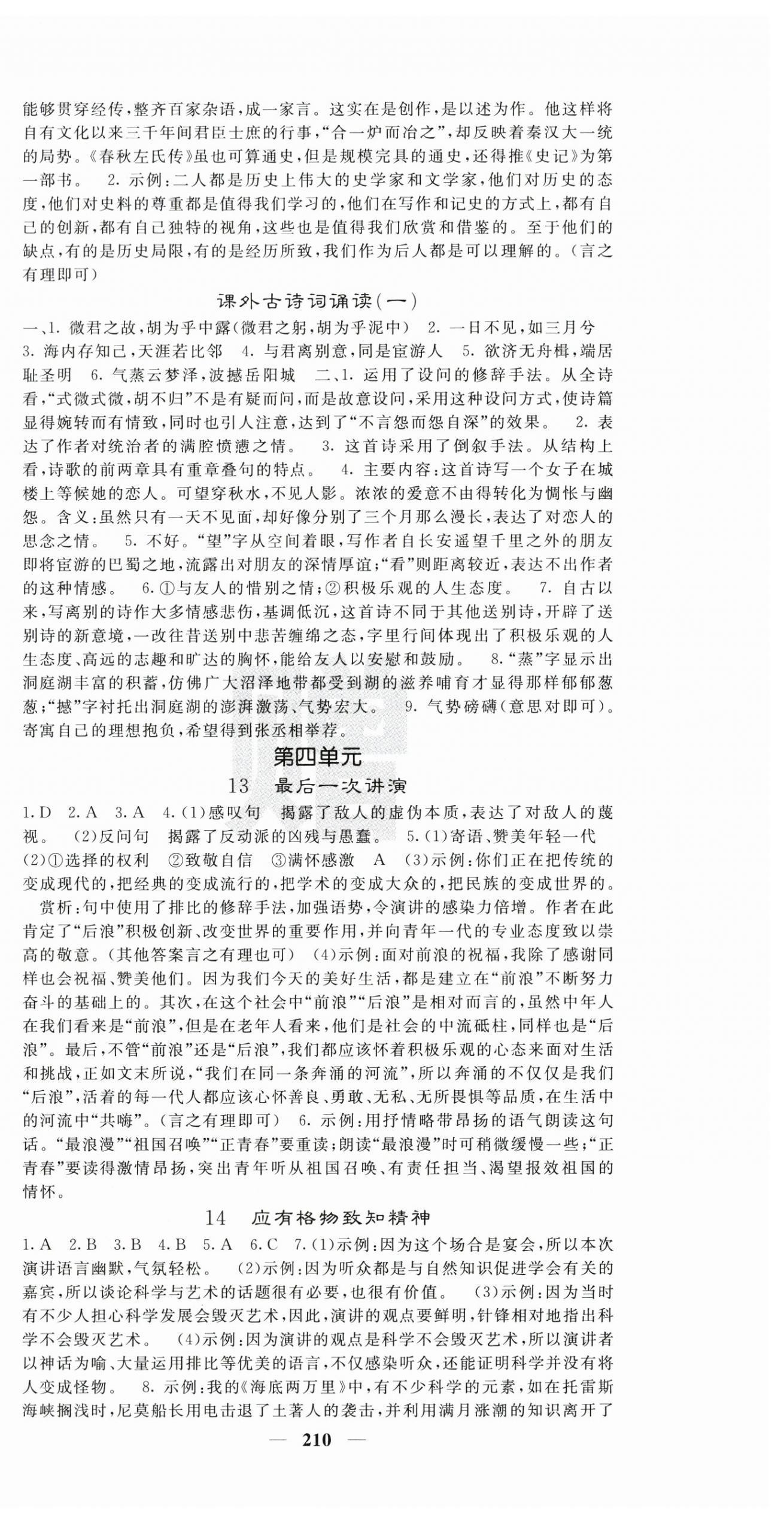 2025年名校課堂內外八年級語文下冊人教版 第6頁