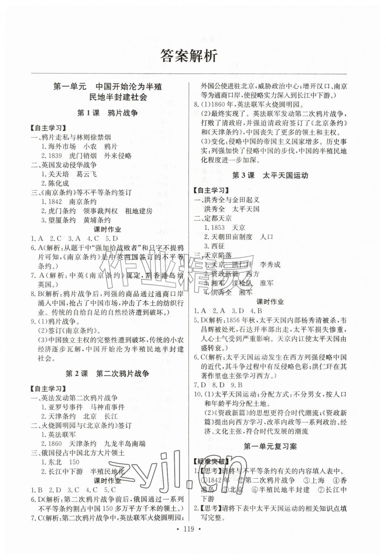 2026年长江全能学案同步练习册八年级历史上册人教版&nbsp;第1页