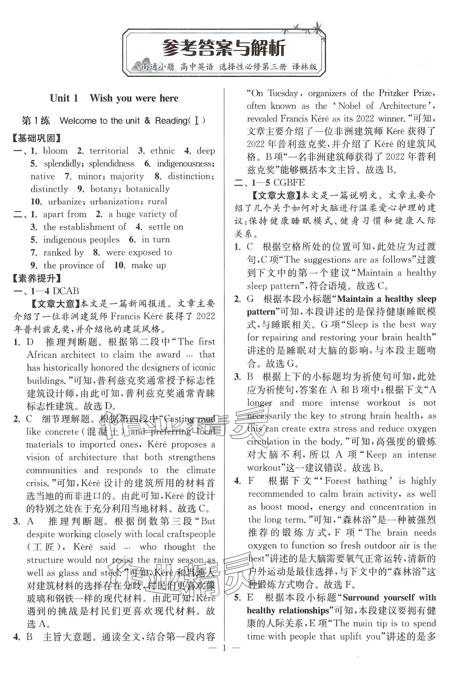 2024年南通小題高中英語(yǔ)選擇性必修第三冊(cè)譯林版 第1頁(yè)