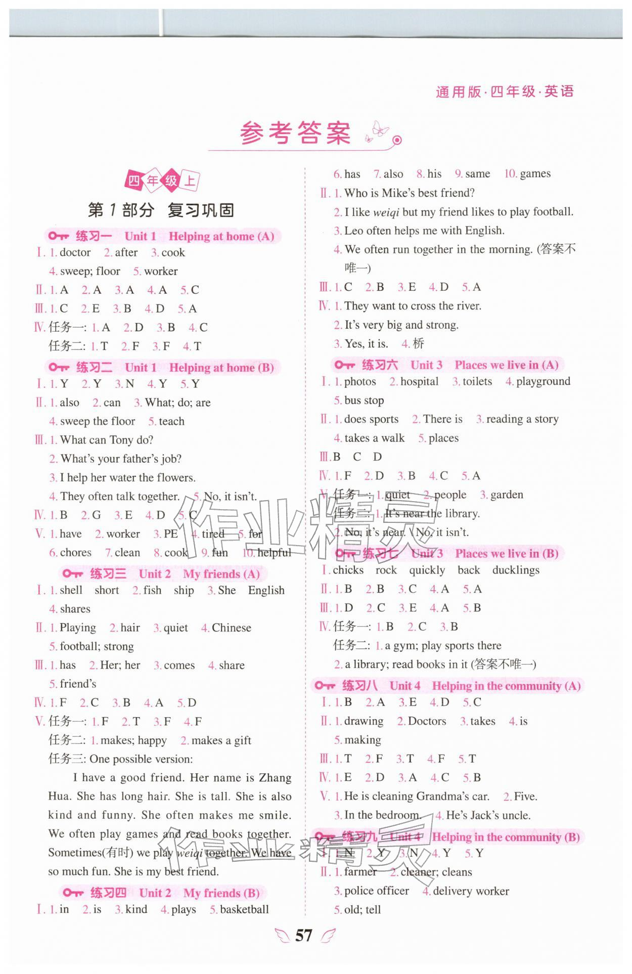 2026年假日時光寒假作業(yè)陽光出版社四年級英語全一冊人教版&nbsp;第1頁