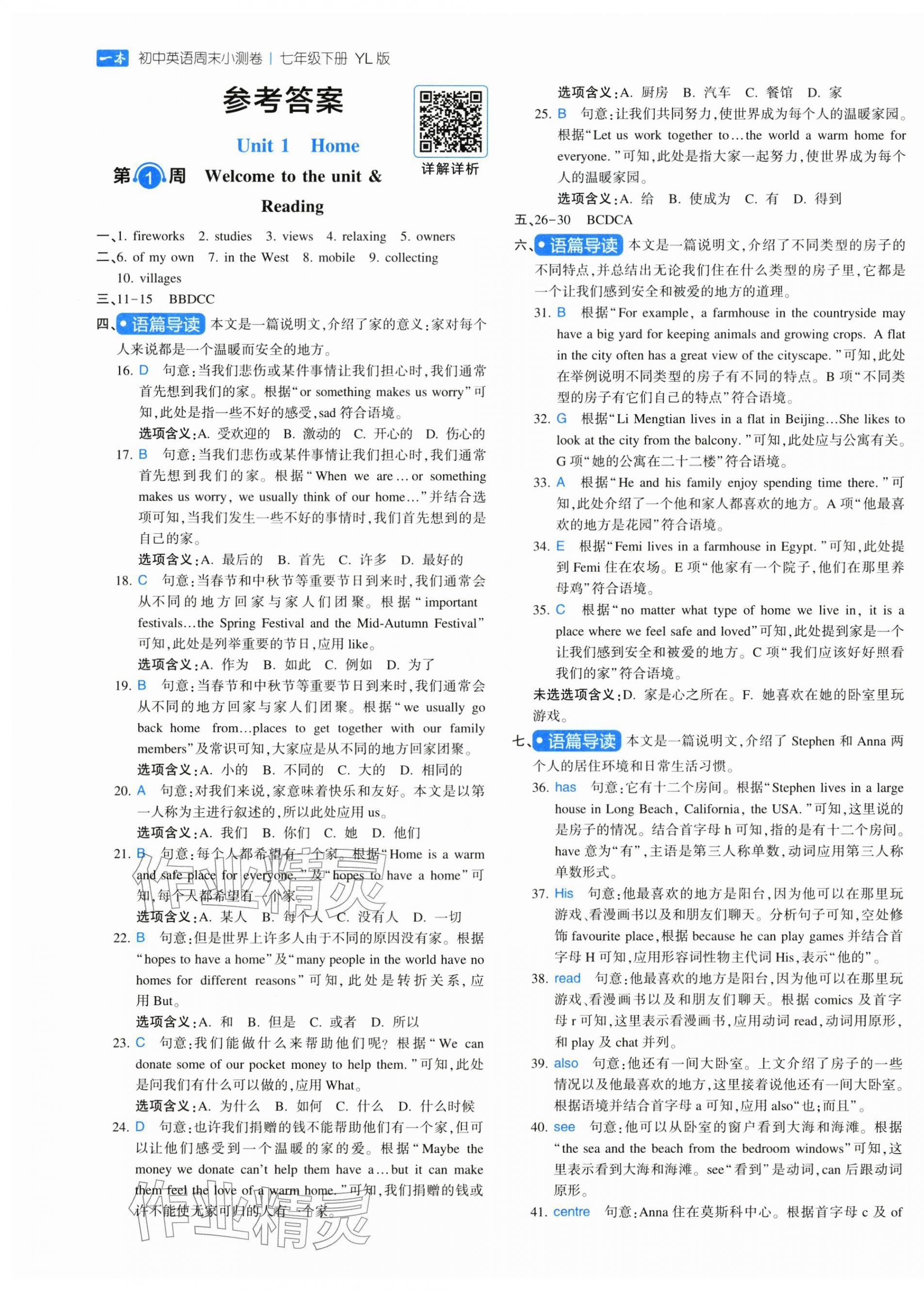 2026年一本周末小测卷七年级英语下册译林版&nbsp;第1页