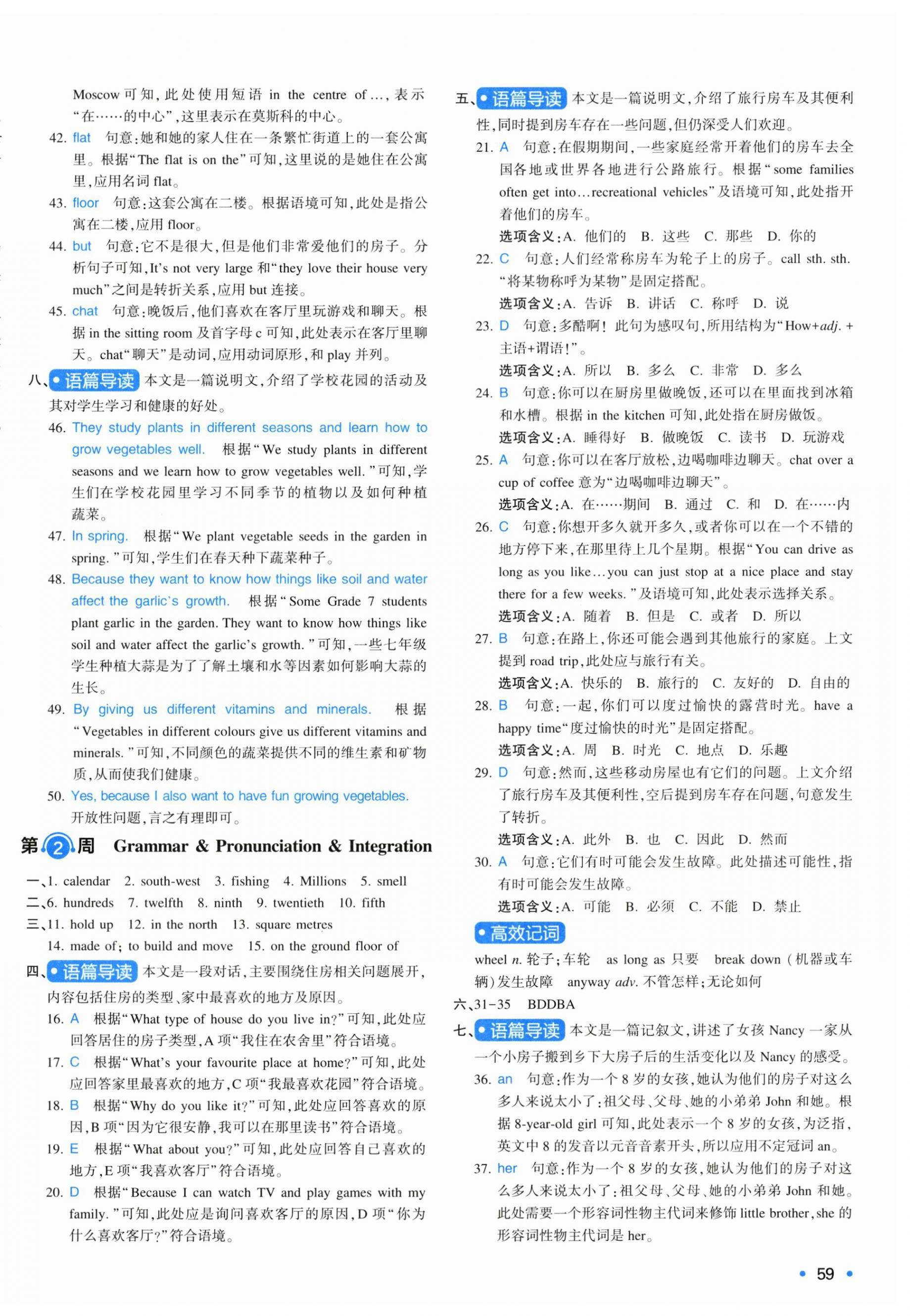 2026年一本周末小测卷七年级英语下册译林版&nbsp;第2页
