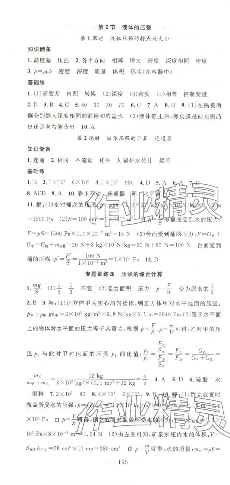2025年名師學(xué)案八年級(jí)物理下冊(cè)人教版 參考答案第7頁(yè)
