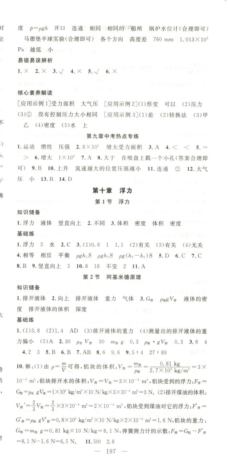 2025年名師學(xué)案八年級(jí)物理下冊(cè)人教版 參考答案第9頁