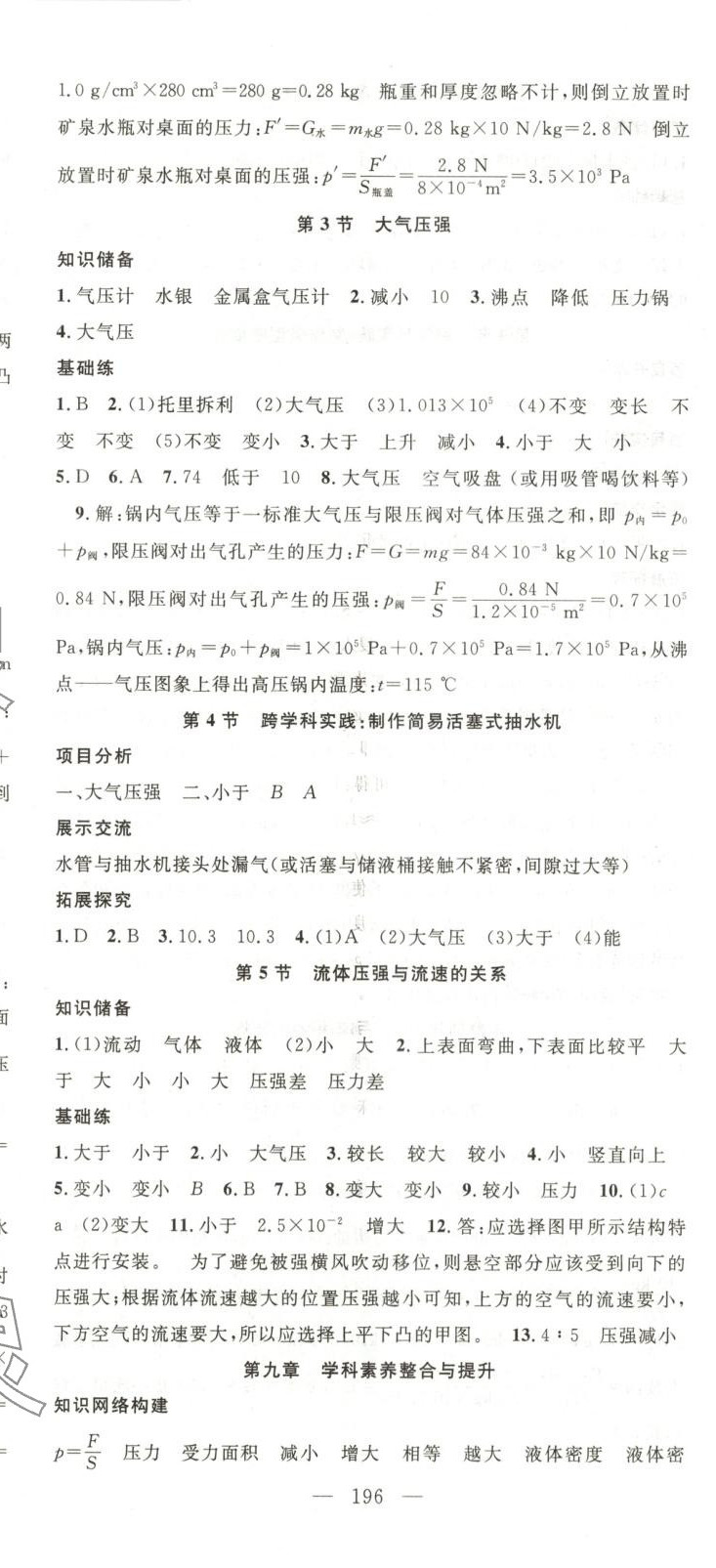 2025年名師學(xué)案八年級物理下冊人教版 參考答案第8頁