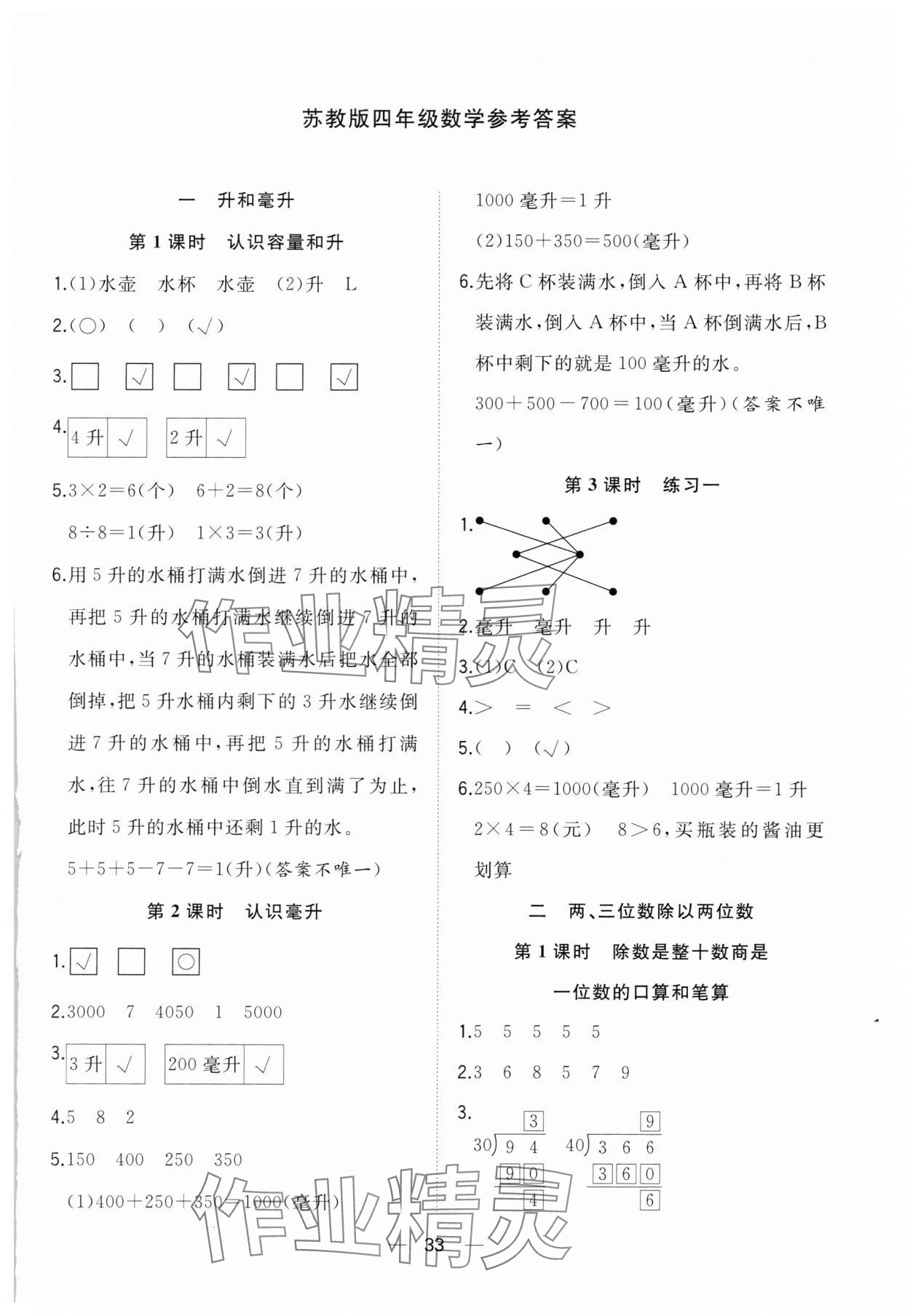2025年快乐学习随堂练四年级数学上册苏教版 第1页