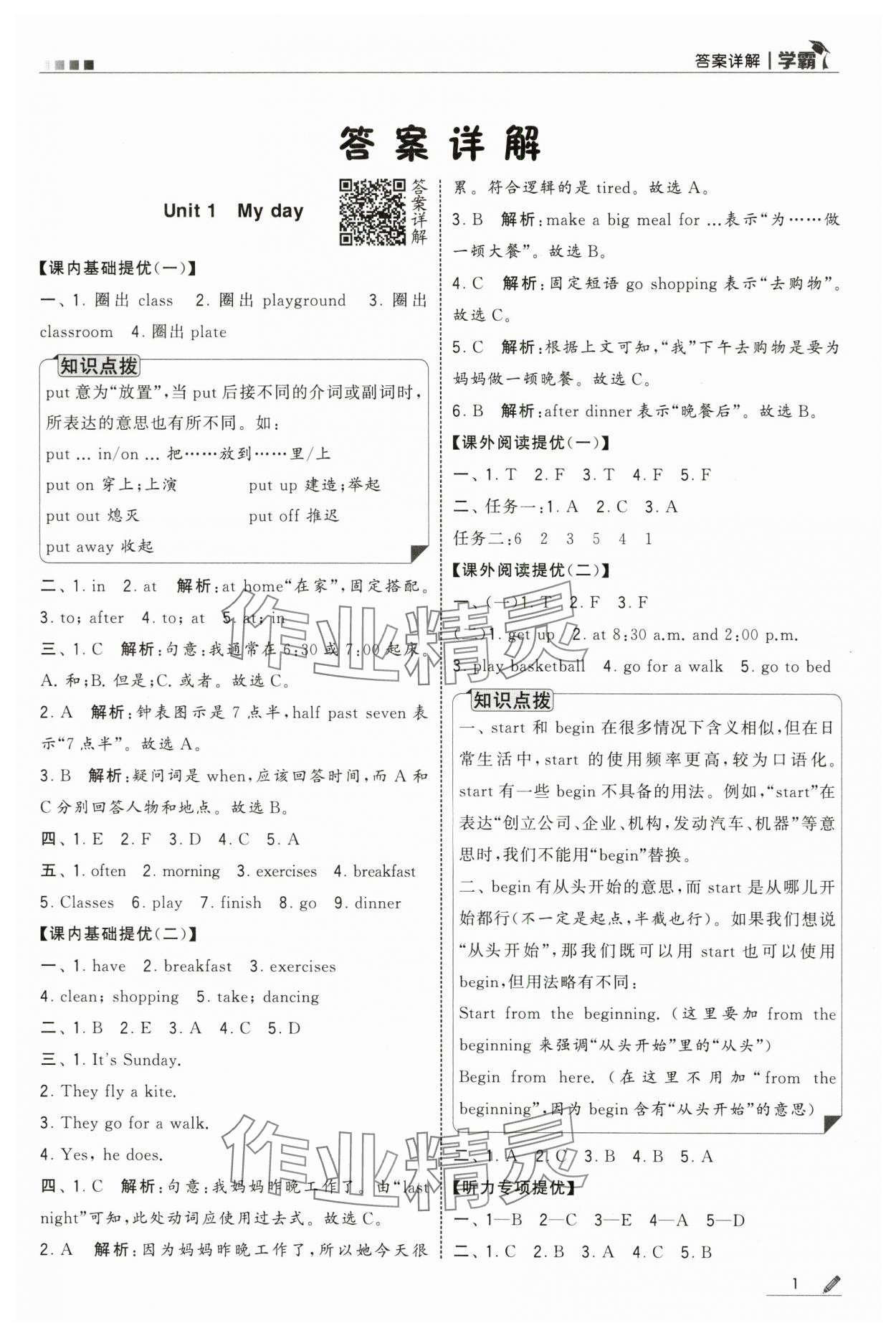 2025年学霸五年级英语下册人教版 第1页