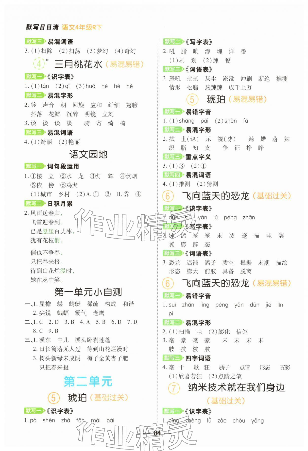 2026年跳跳熊预习日日清四年级语文下册人教版&nbsp;第2页