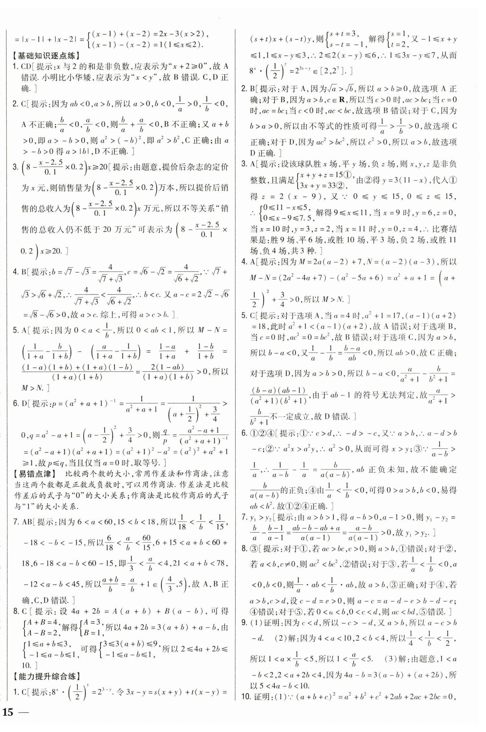 2024年零失誤分層訓(xùn)練高中數(shù)學(xué)必修第一冊人教版B版 第14頁