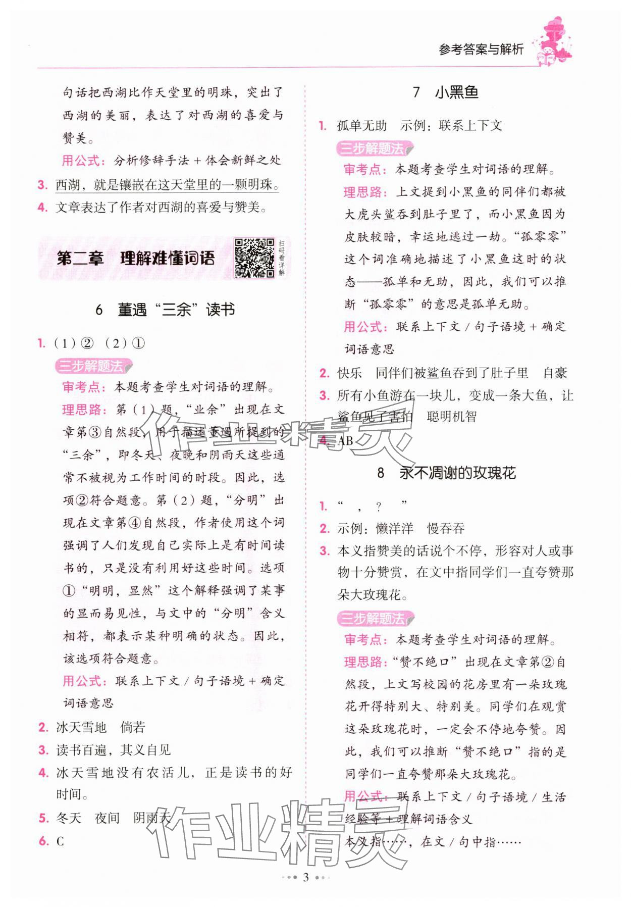 2025年小學語文閱讀真題80篇三年級廣東專版廣東經濟出版社 參考答案第3頁