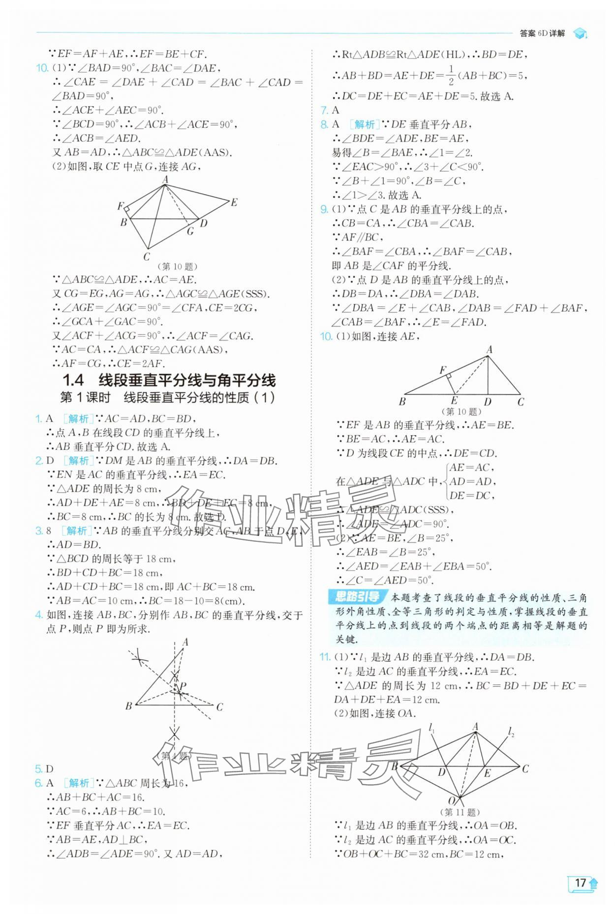 2025年實驗班提優(yōu)訓練八年級數學上冊蘇科版蘇州專版&nbsp;第17頁