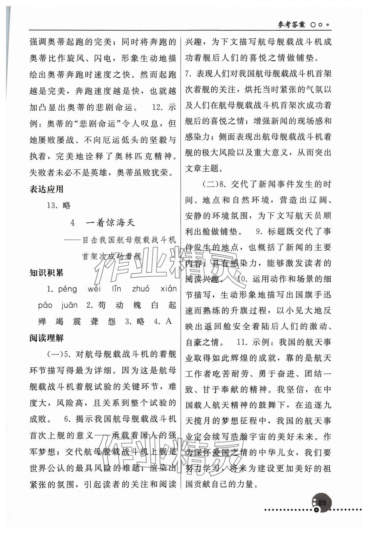 2023年同步練習(xí)冊(cè)八年級(jí)語(yǔ)文上冊(cè)人教版人民教育出版社新疆專版 第3頁(yè)