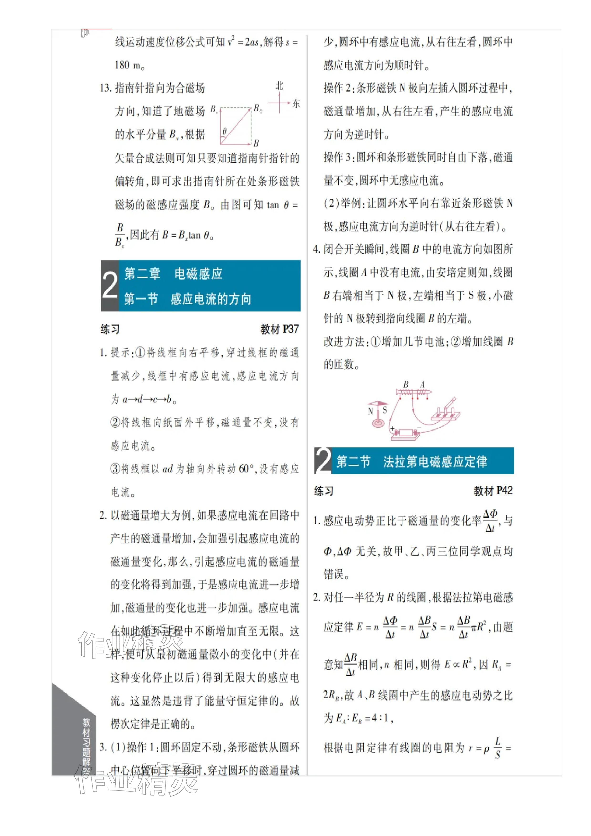 2025年教材课本高中物理选择性必修第二册粤教版 参考答案第5页