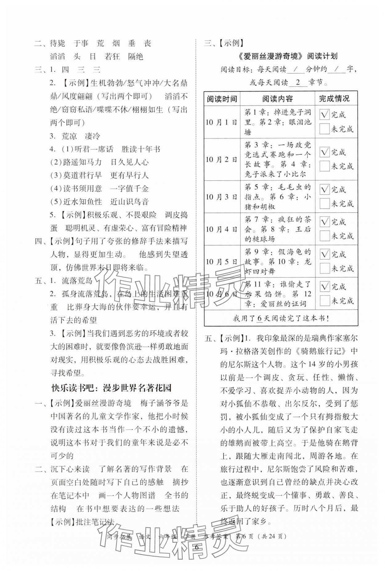 2025年同步拓展六年級語文下冊人教版中山專版 第6頁