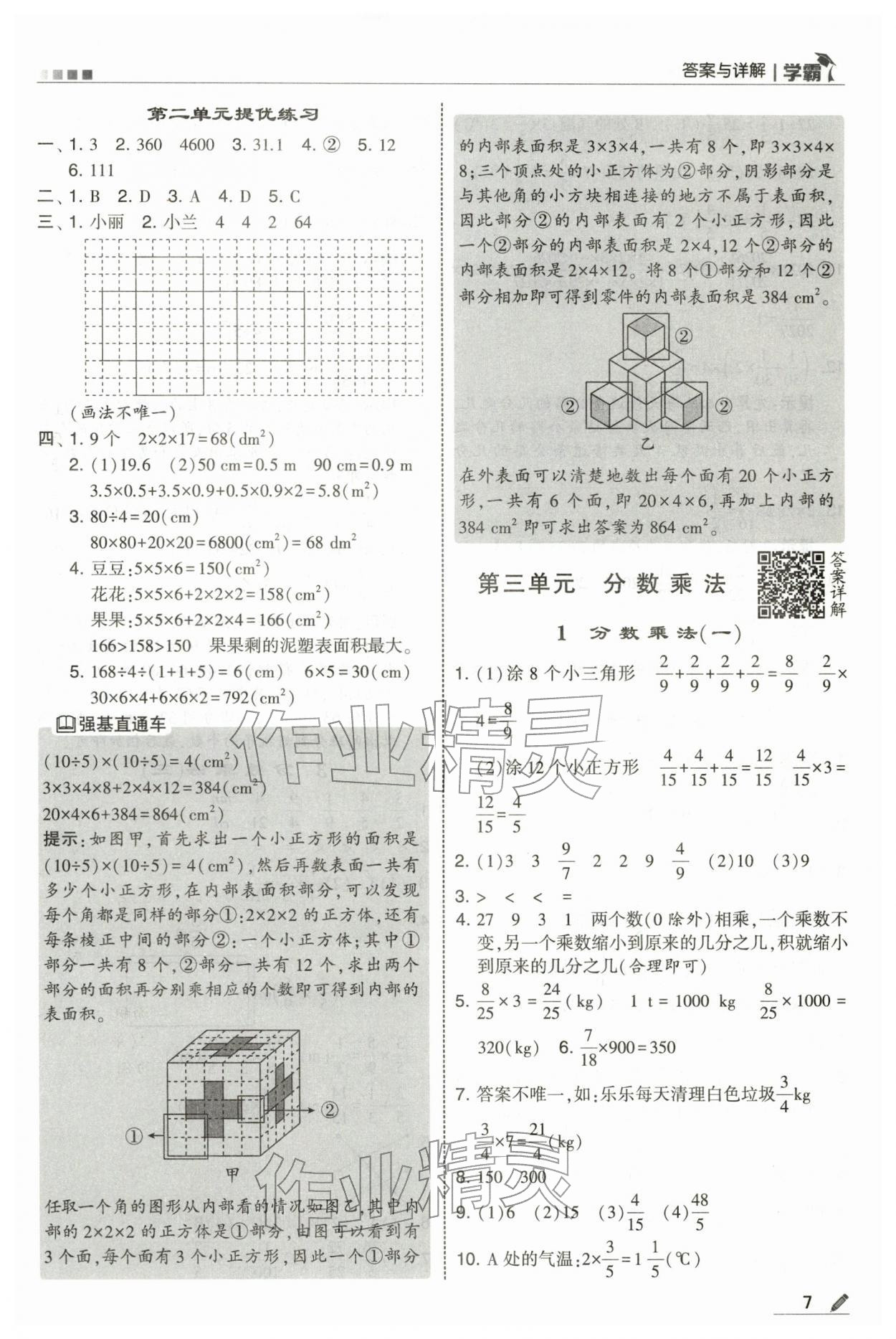 2026年学霸五年级数学下册北师大版&nbsp;第7页