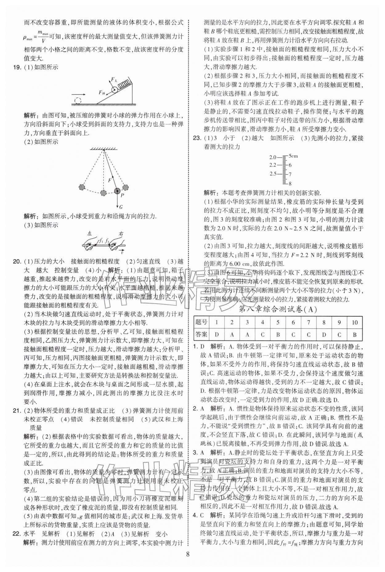 2026年学霸提优大试卷八年级物理下册苏科版&nbsp;第8页