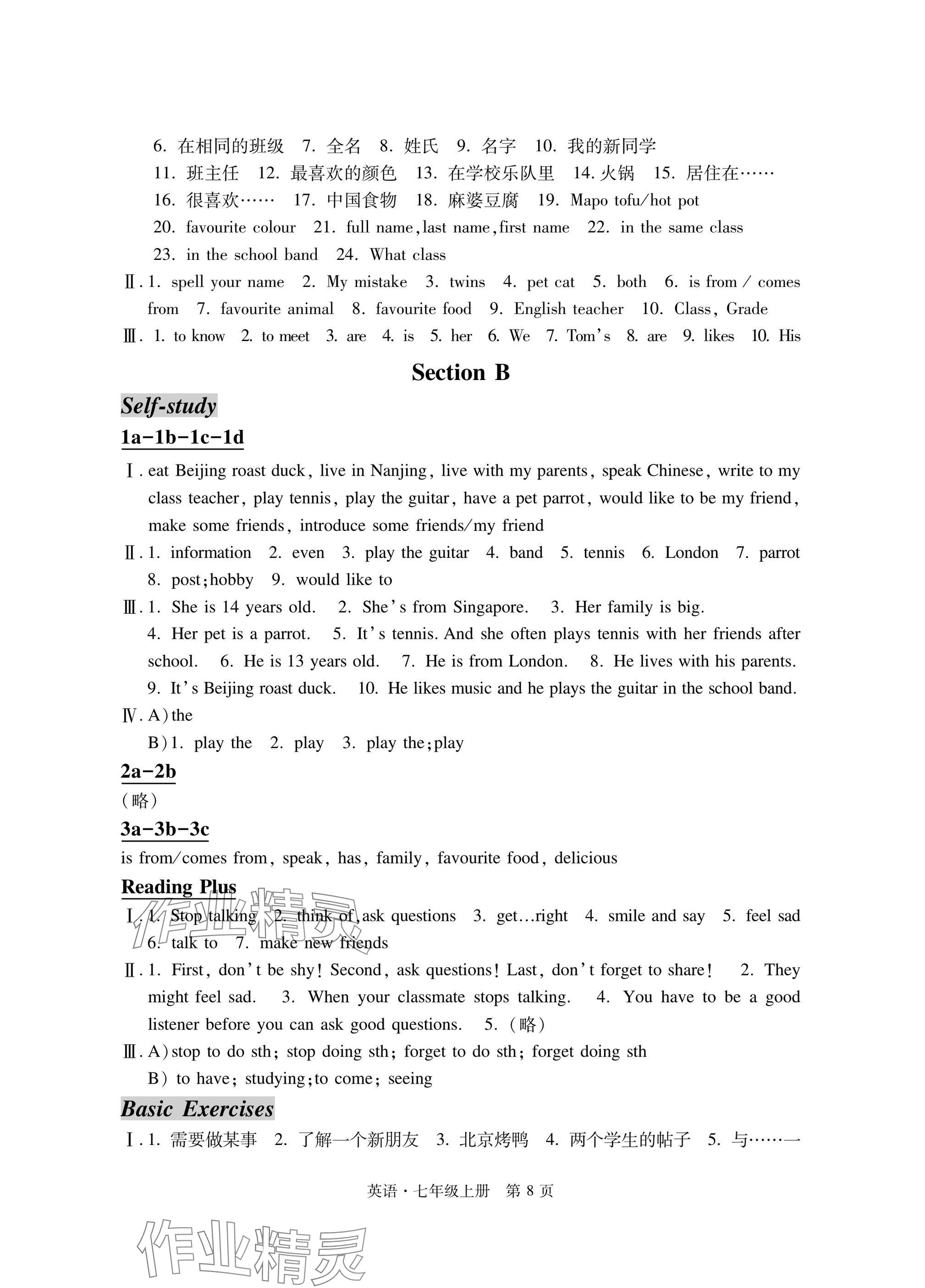 2025年自主学习指导课程与测试七年级英语上册人教版&nbsp;参考答案第8页