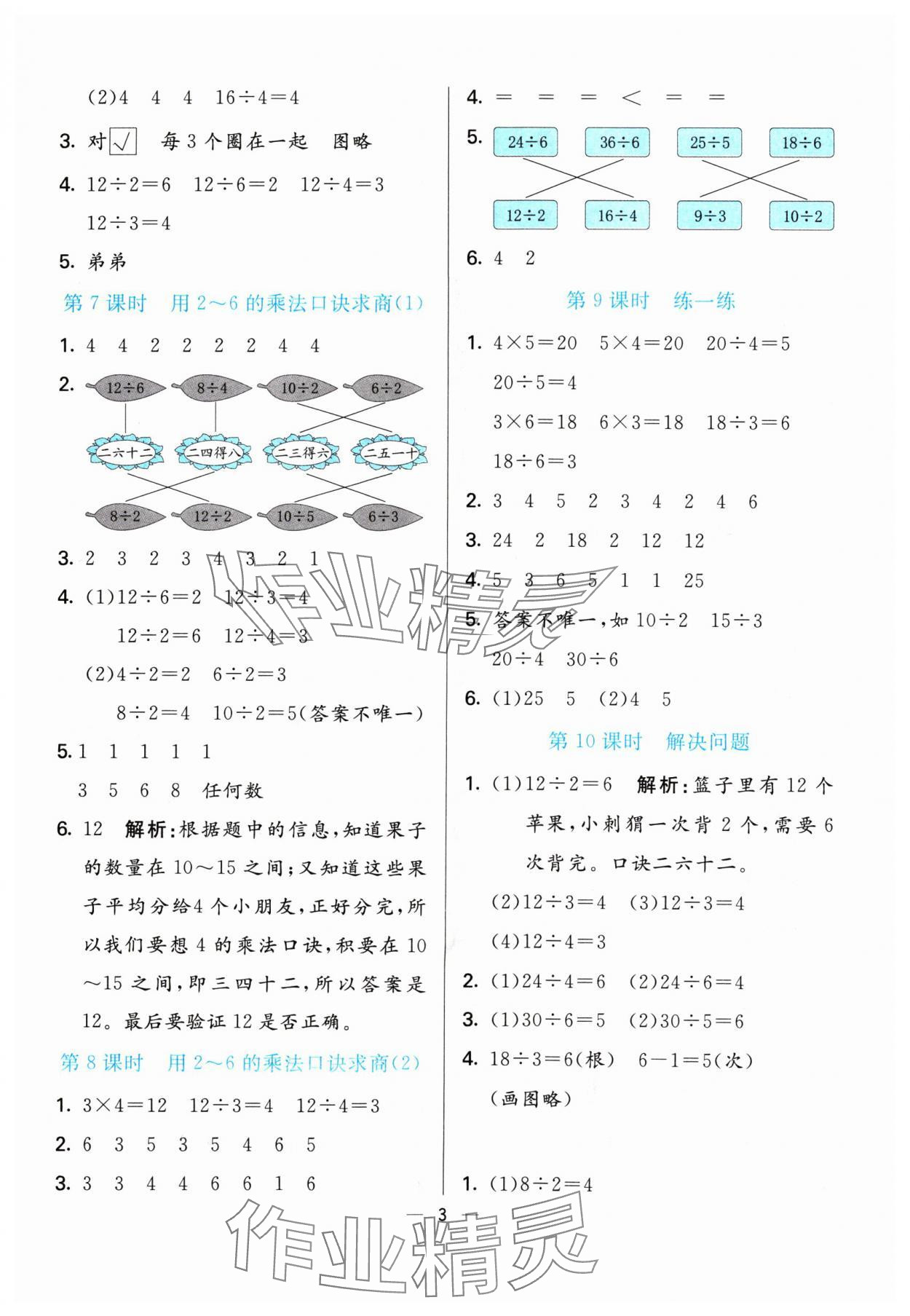 2024年亮點激活提優(yōu)天天練二年級數(shù)學下冊人教版 參考答案第3頁