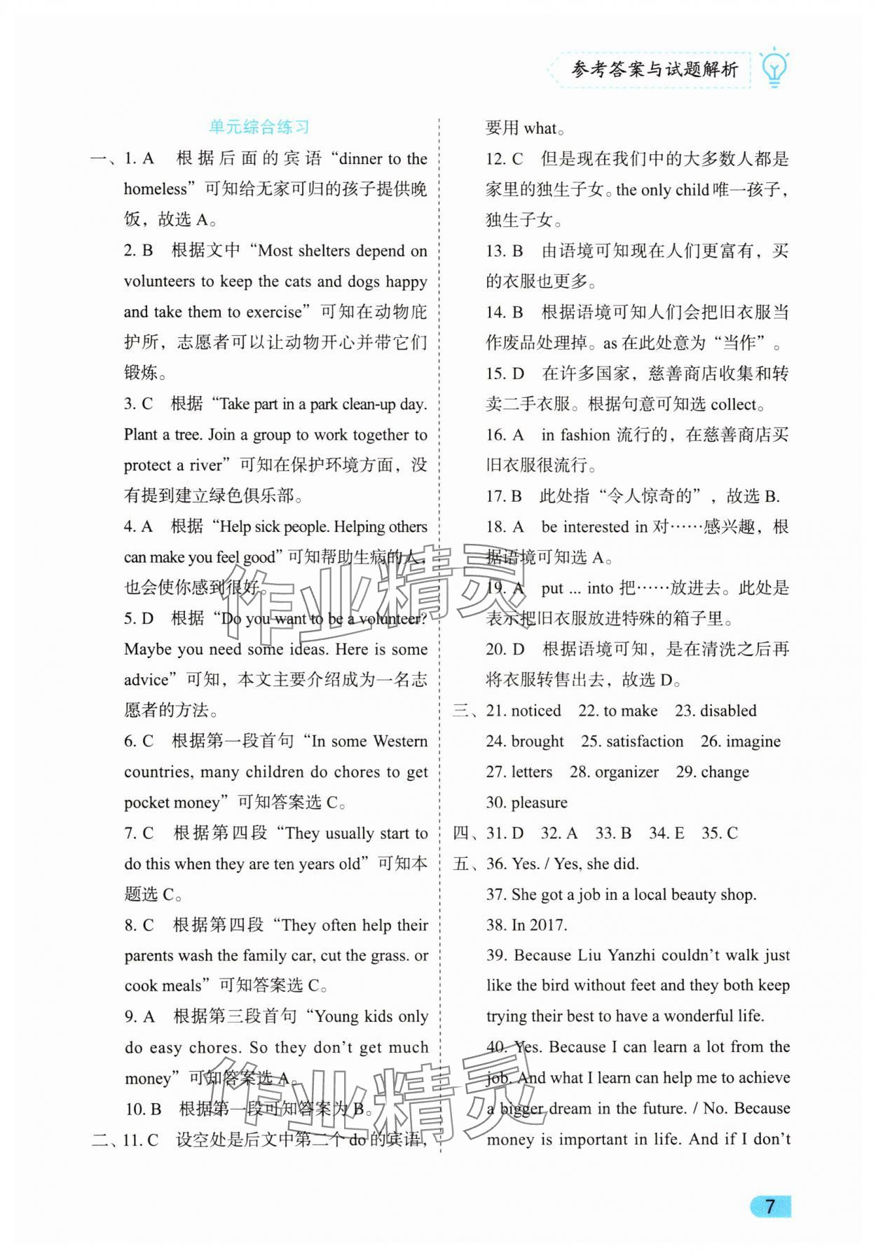 2025年課課練同步訓練八年級英語下冊人教版 第7頁