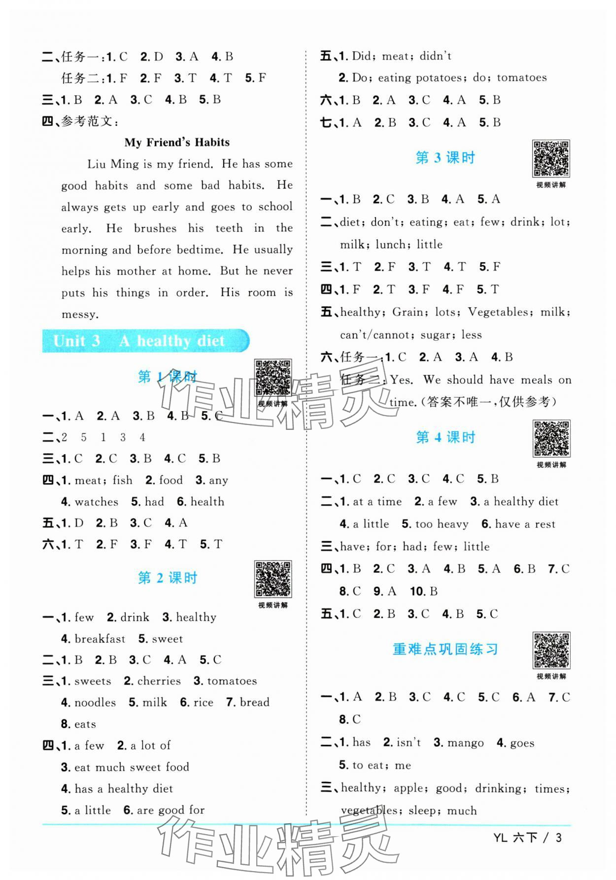 2025年阳光同学课时优化作业六年级英语下册译林版江苏专版&nbsp;第3页