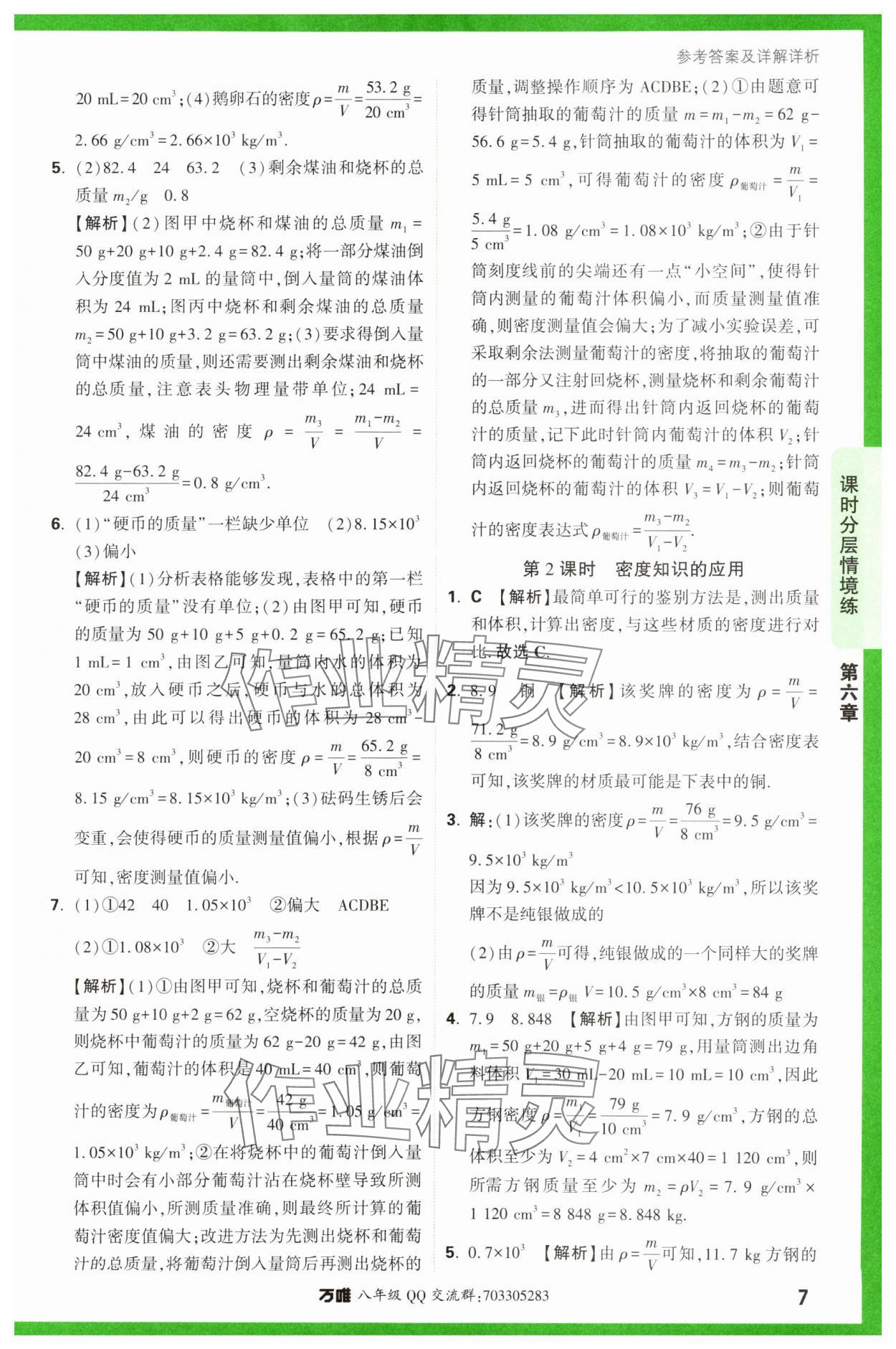 2024年萬唯中考情境題八年級(jí)物理下冊蘇科版 第7頁