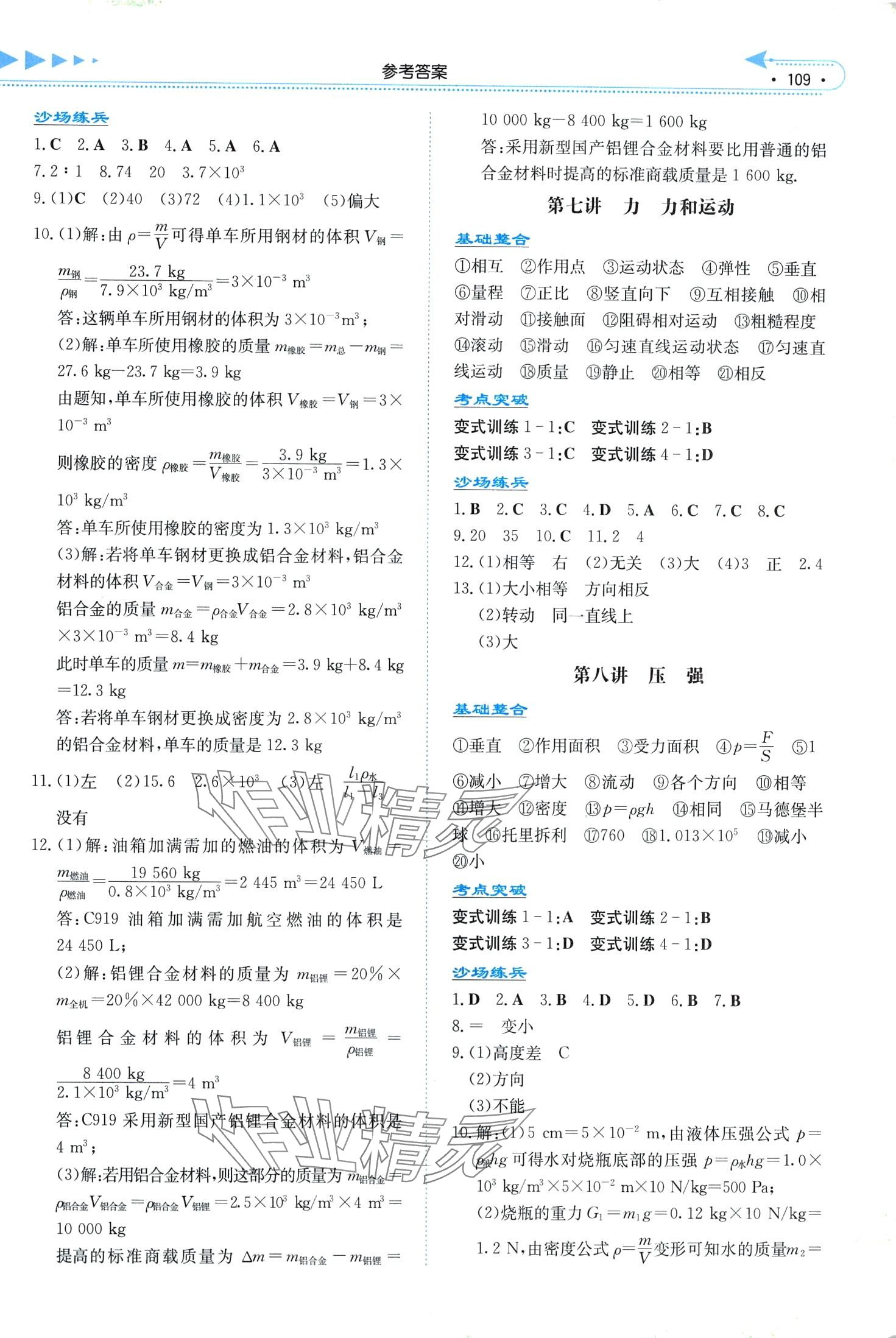 2024年湘教考苑中考总复习物理永州专版 第3页