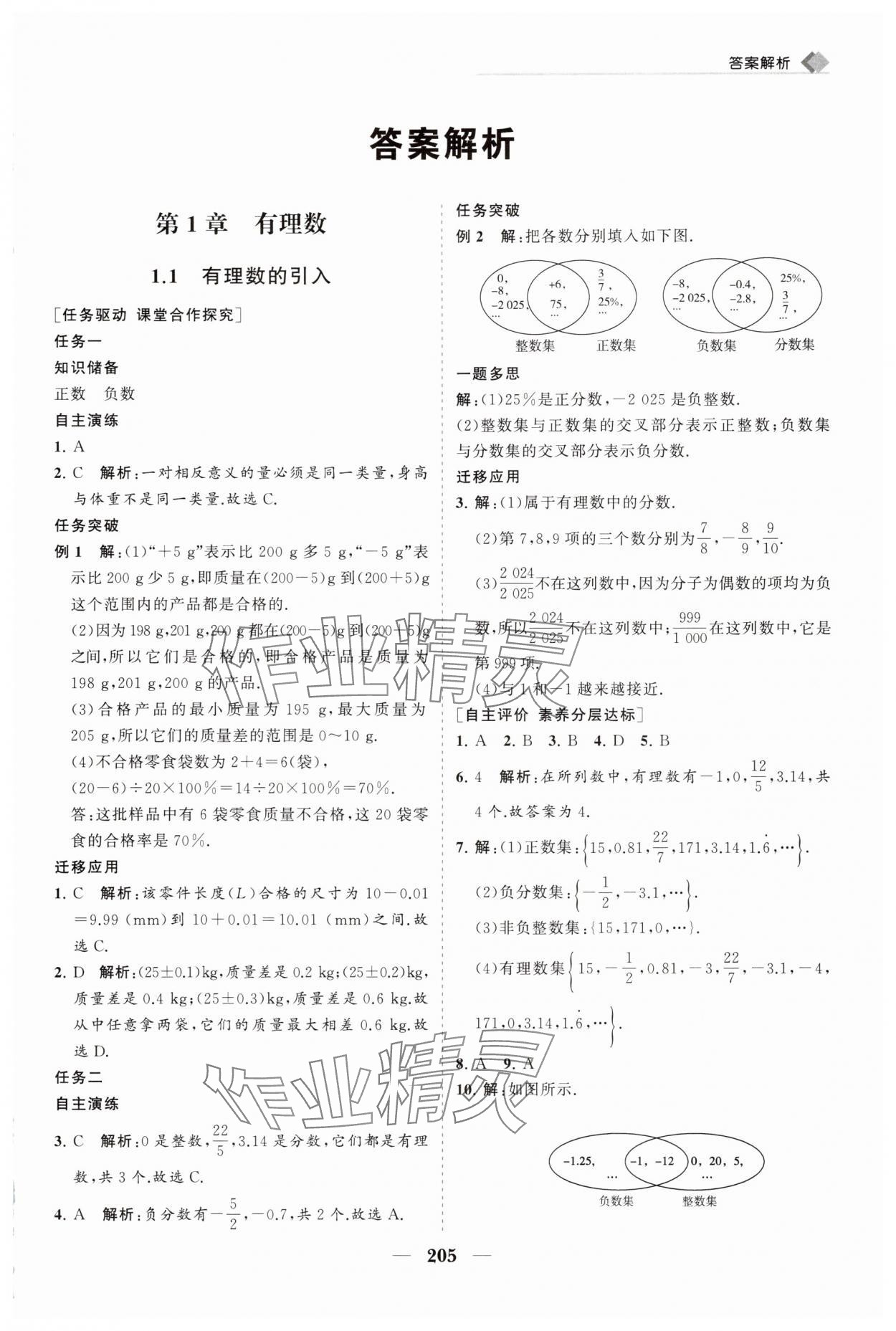 2025年新课程同步练习册七年级数学上册华师大版 第1页