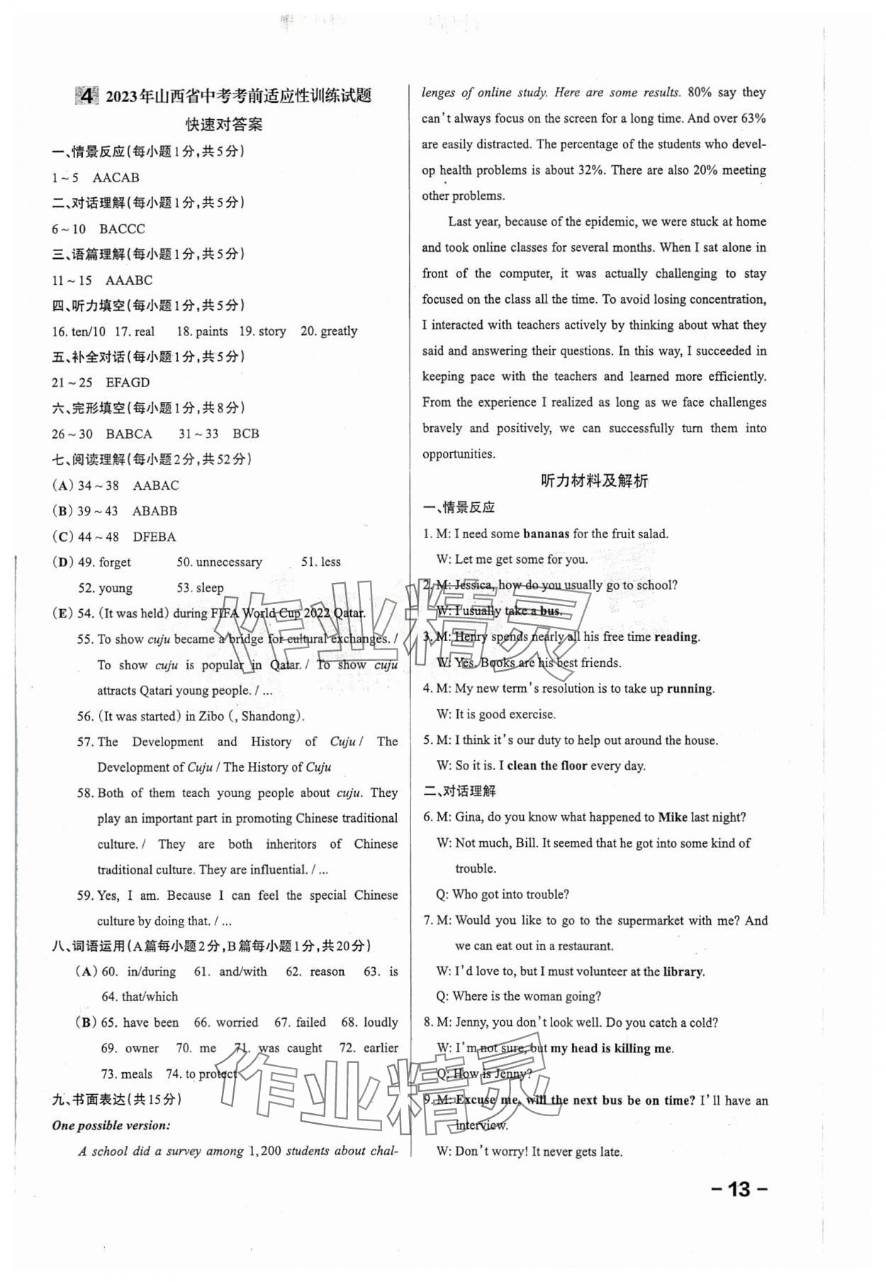 2024年领跑卷英语山西专版&nbsp;第13页