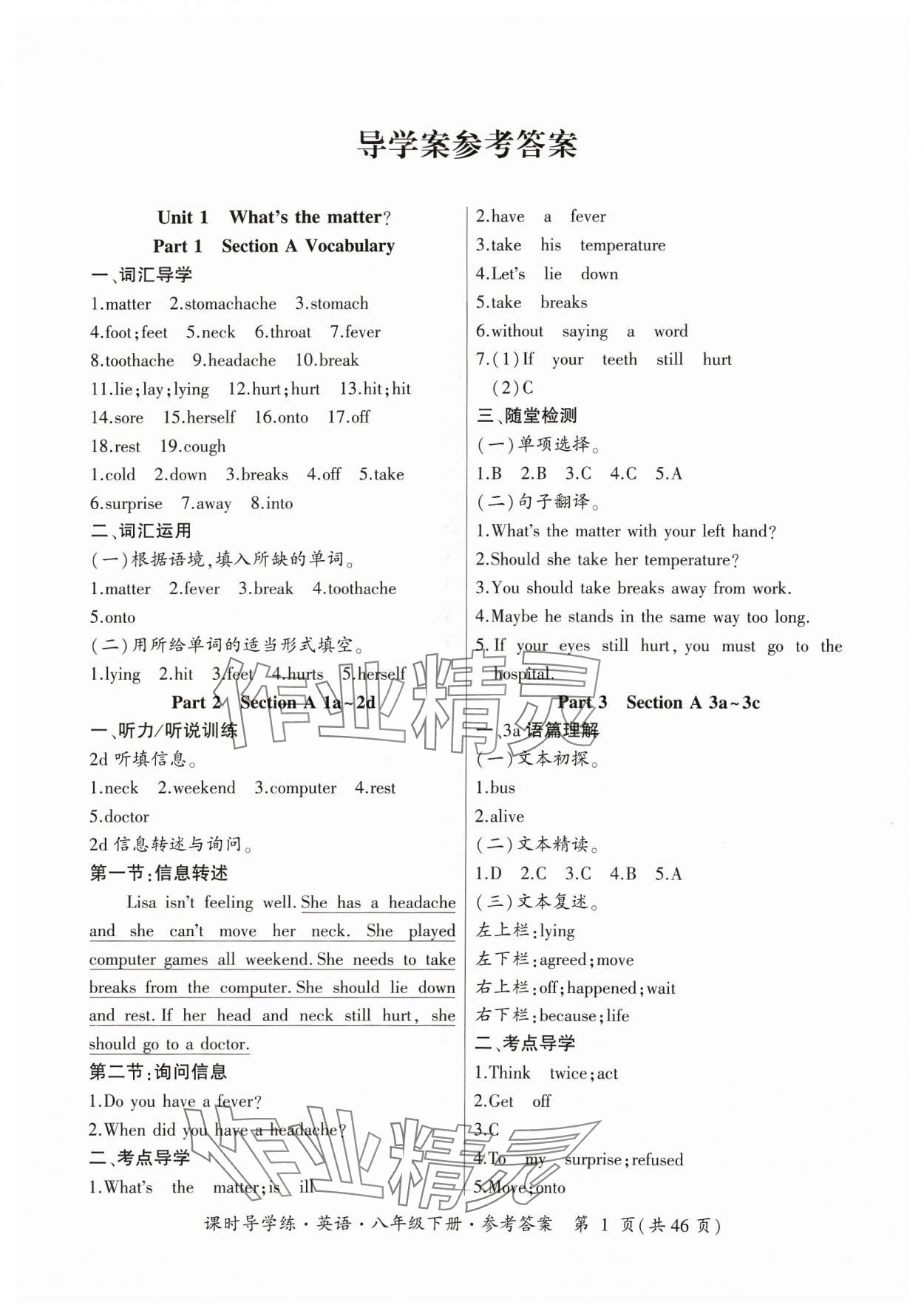 2024年課時(shí)導(dǎo)學(xué)練八年級(jí)英語下冊人教版廣東專版 第1頁