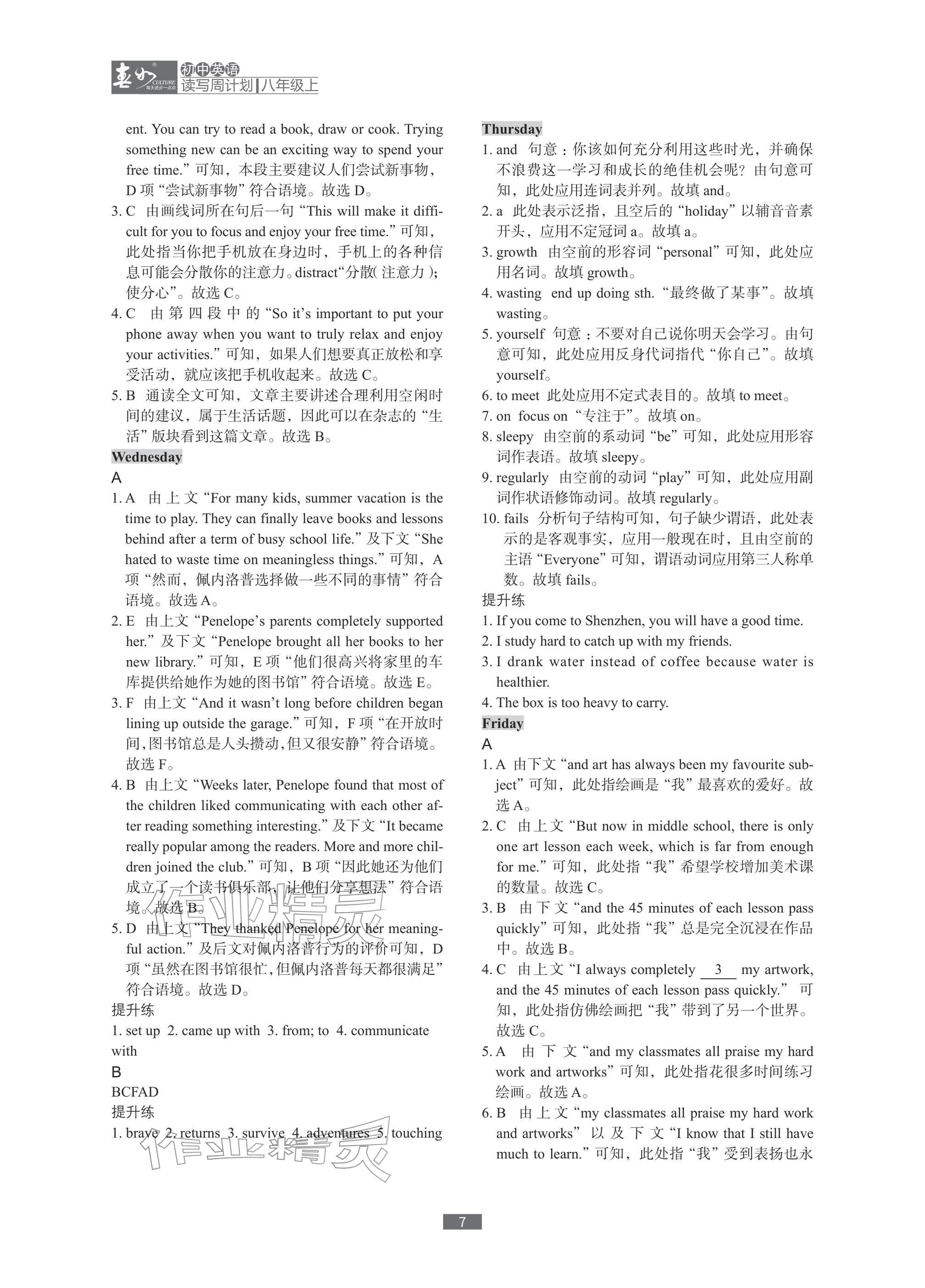 2025年春如金卷读写周计划八年级英语上册沪教版&nbsp;参考答案第7页
