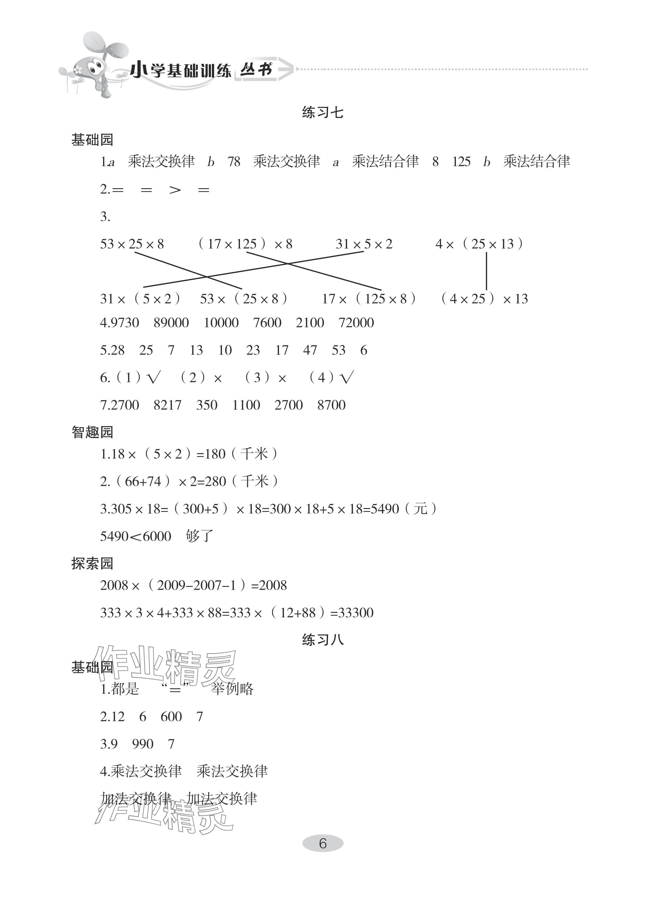 2024年自主学习指导课程四年级数学下册人教版 参考答案第6页