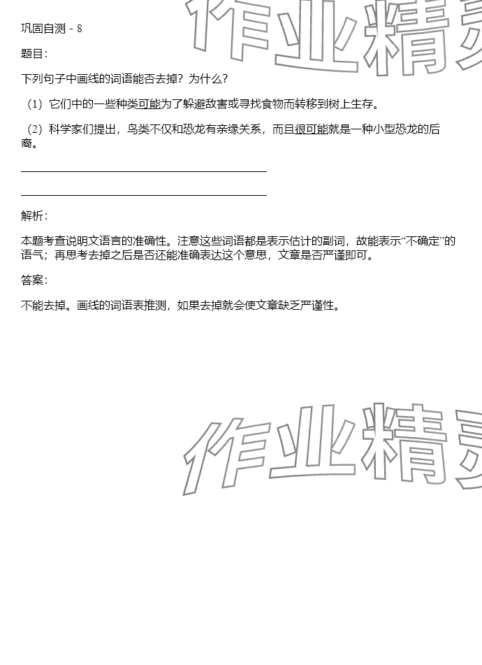 2024年同步實踐評價課程基礎(chǔ)訓(xùn)練四年級語文下冊人教版 參考答案第41頁