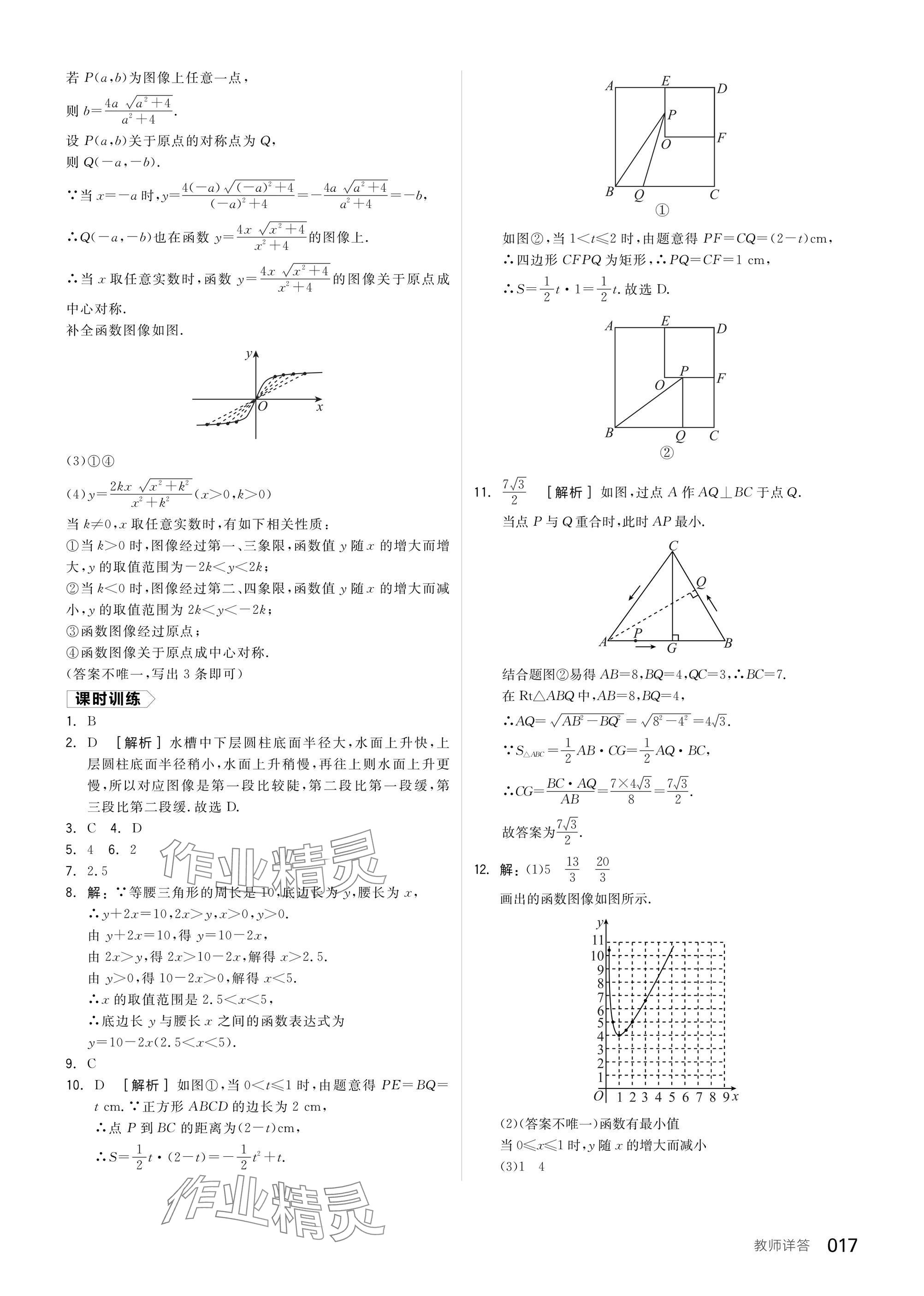 2025年全品中考復(fù)習(xí)方案數(shù)學(xué)蘇科版江蘇專版 參考答案第19頁