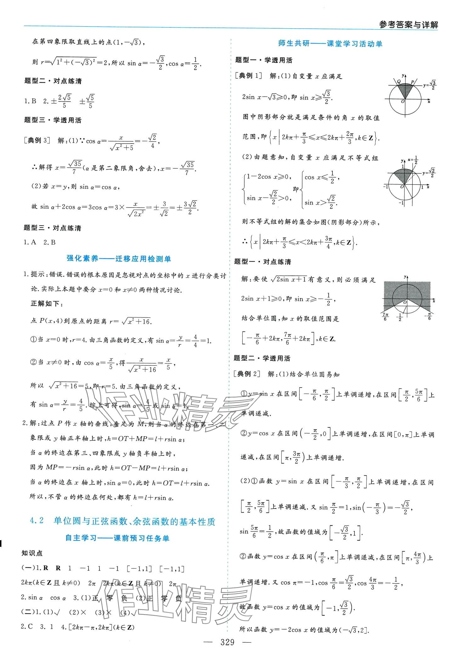 2024年新課程學習指導高中數(shù)學必修第二冊北師大版 第5頁