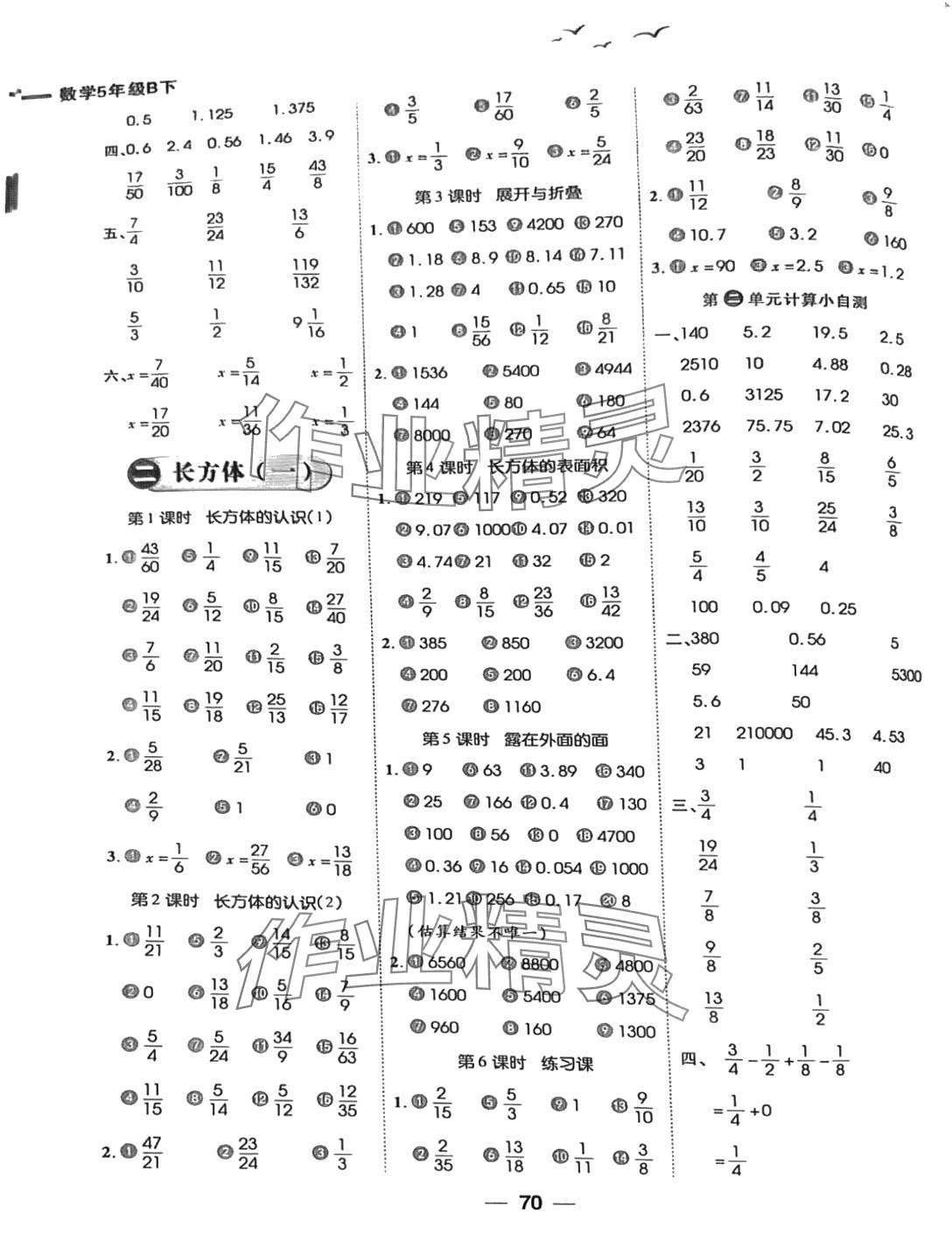 2024年跳跳熊预习日日清五年级数学下册北师大版 第3页