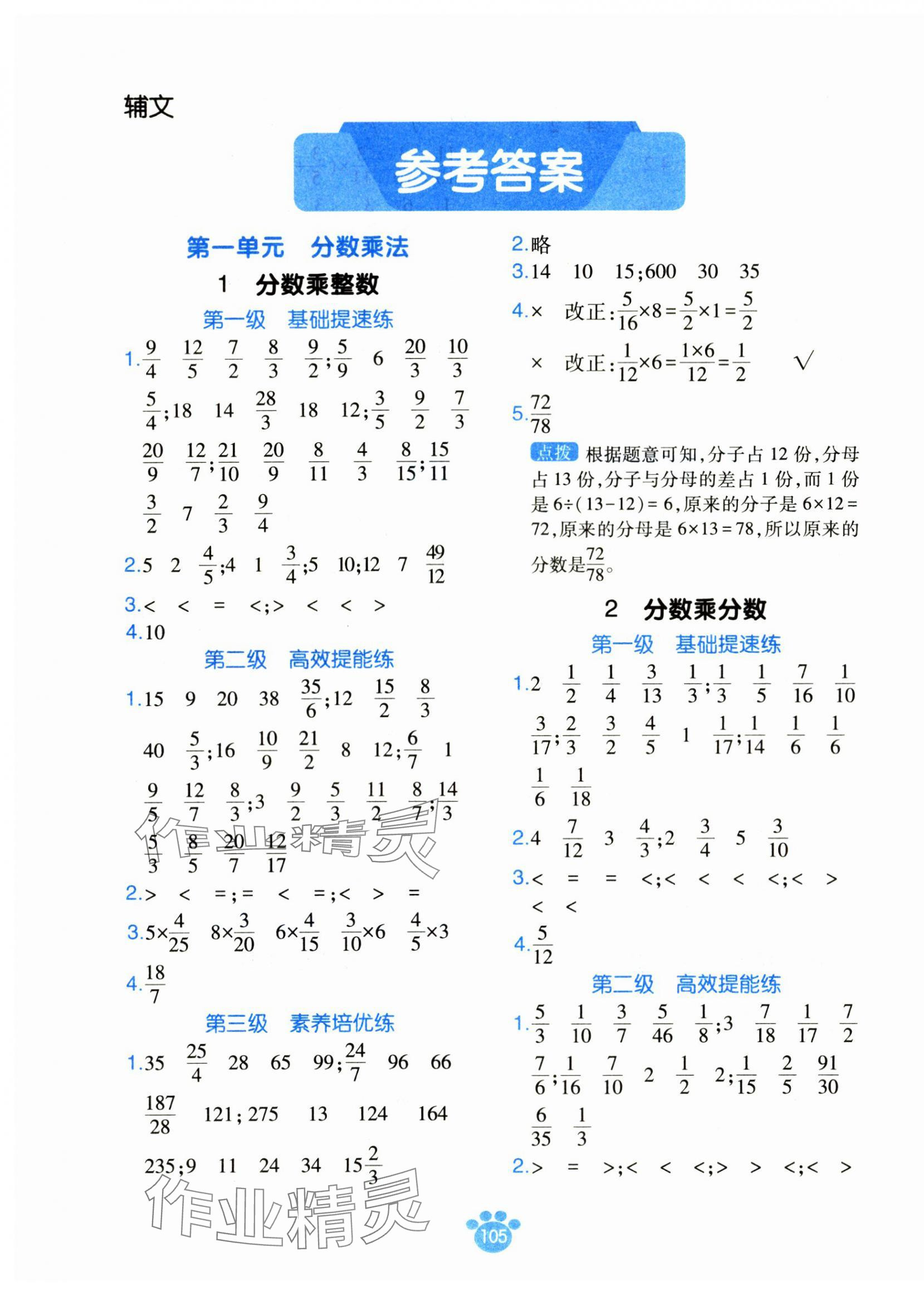 2024年分级计算六年级数学上册人教版 第1页