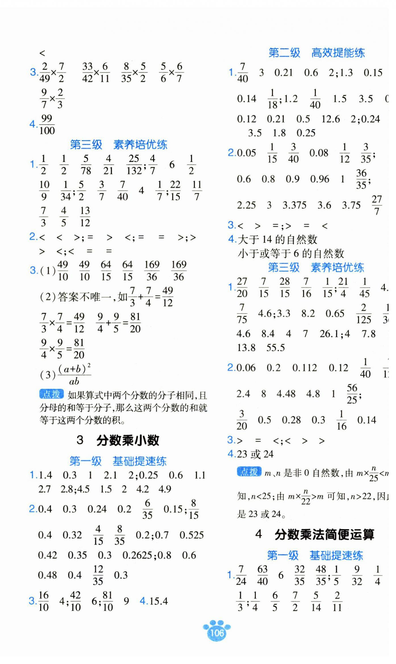2024年分级计算六年级数学上册人教版 第2页