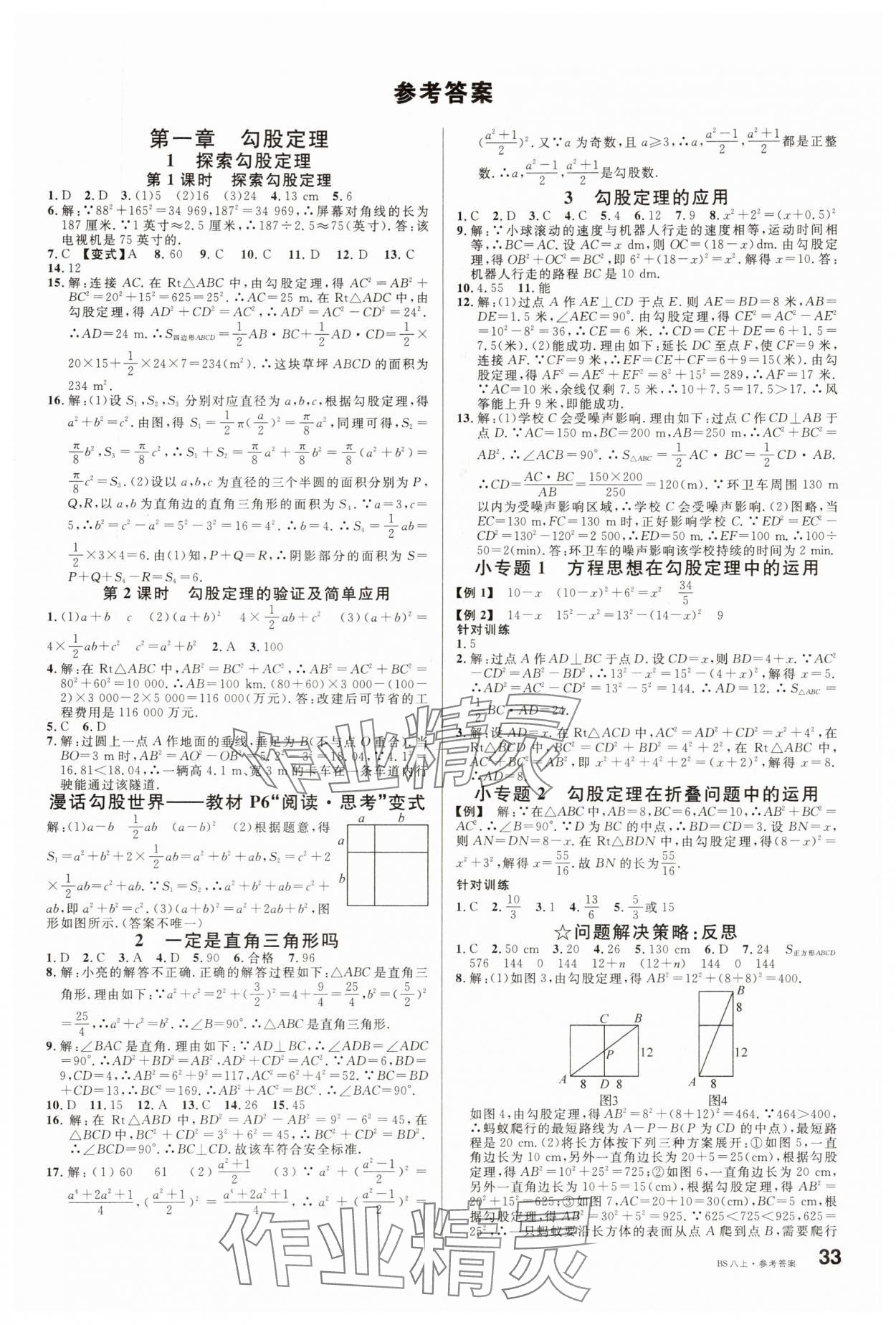 2025年名校课堂八年级数学上册北师大版内蒙古专版 第1页
