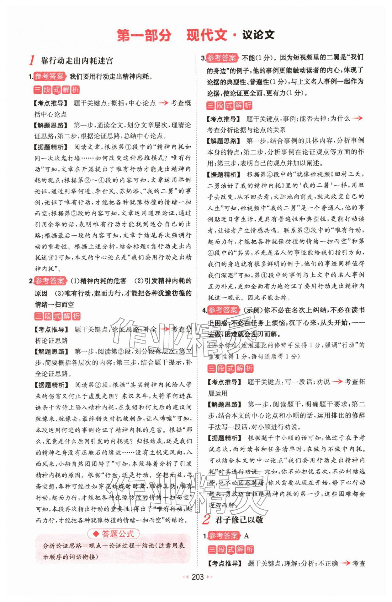 2026年一本初中语文阅读训练五合一中考 第25页