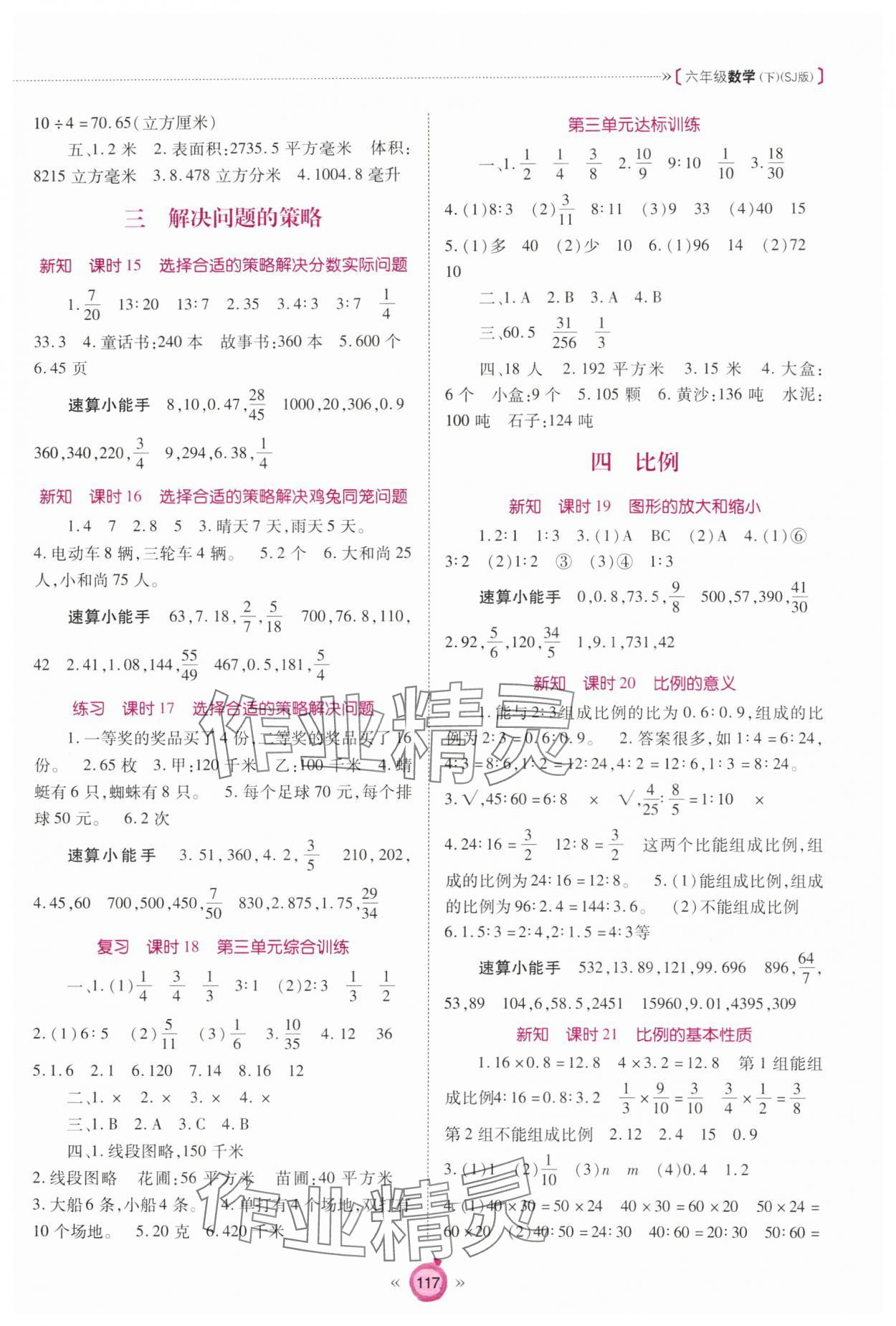 2024年天下通课时作业本六年级数学下册苏教版 第3页