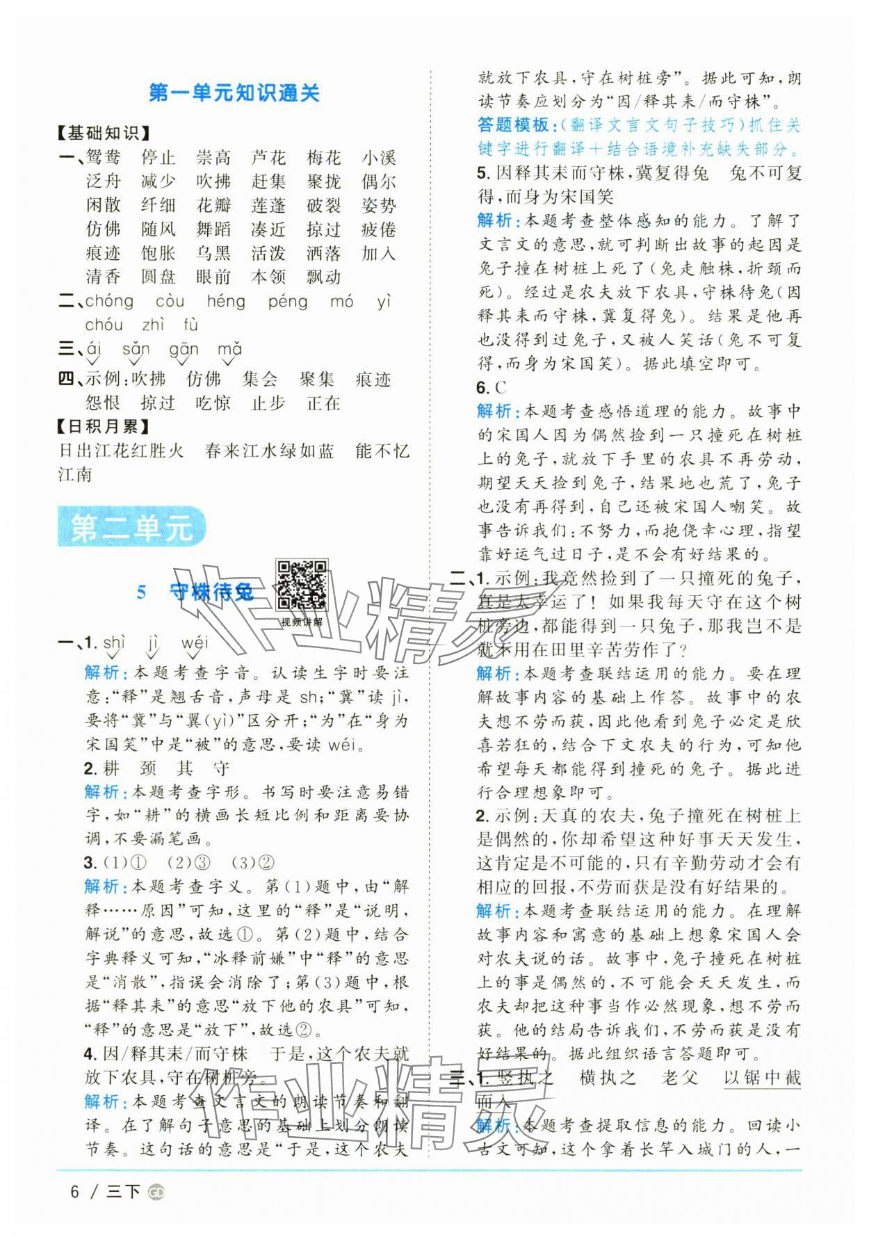 2025年陽(yáng)光同學(xué)課時(shí)優(yōu)化作業(yè)三年級(jí)語(yǔ)文下冊(cè)人教版廣東專版 參考答案第6頁(yè)