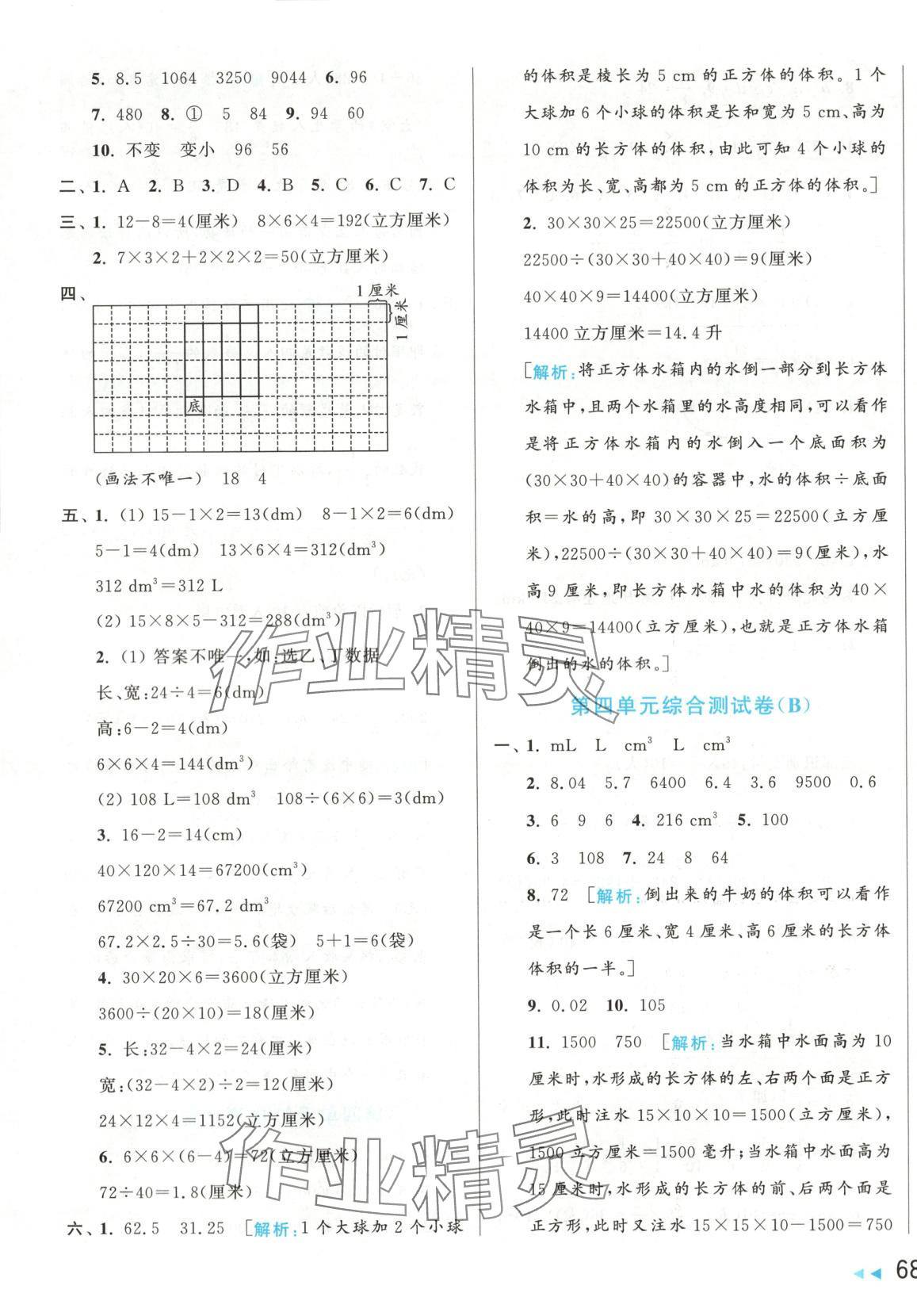 2025年亮點(diǎn)給力大試卷五年級(jí)數(shù)學(xué)下冊(cè)北師大版 第7頁(yè)
