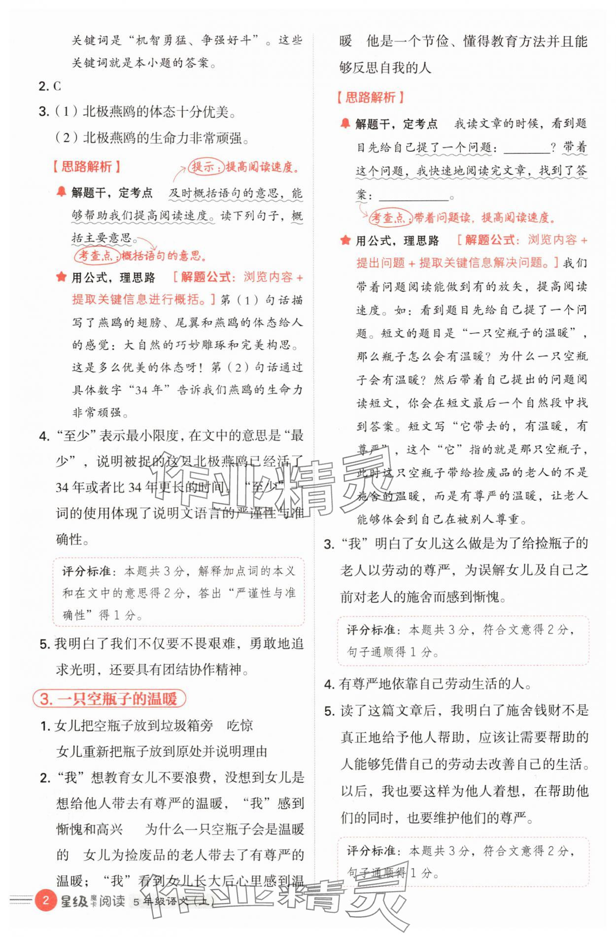 2025年魔卡阅读目标训练法五年级语文上册人教版 第2页