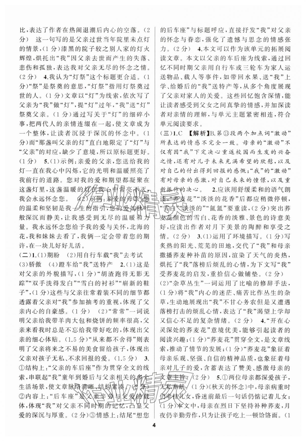 2025年语文花开现代文阅读七年级语文上册&nbsp;参考答案第4页