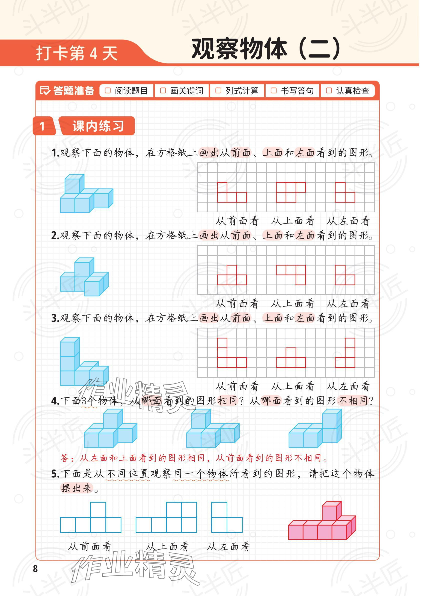2025年每天10道應用題強化訓練四年級數學下冊人教版 參考答案第7頁