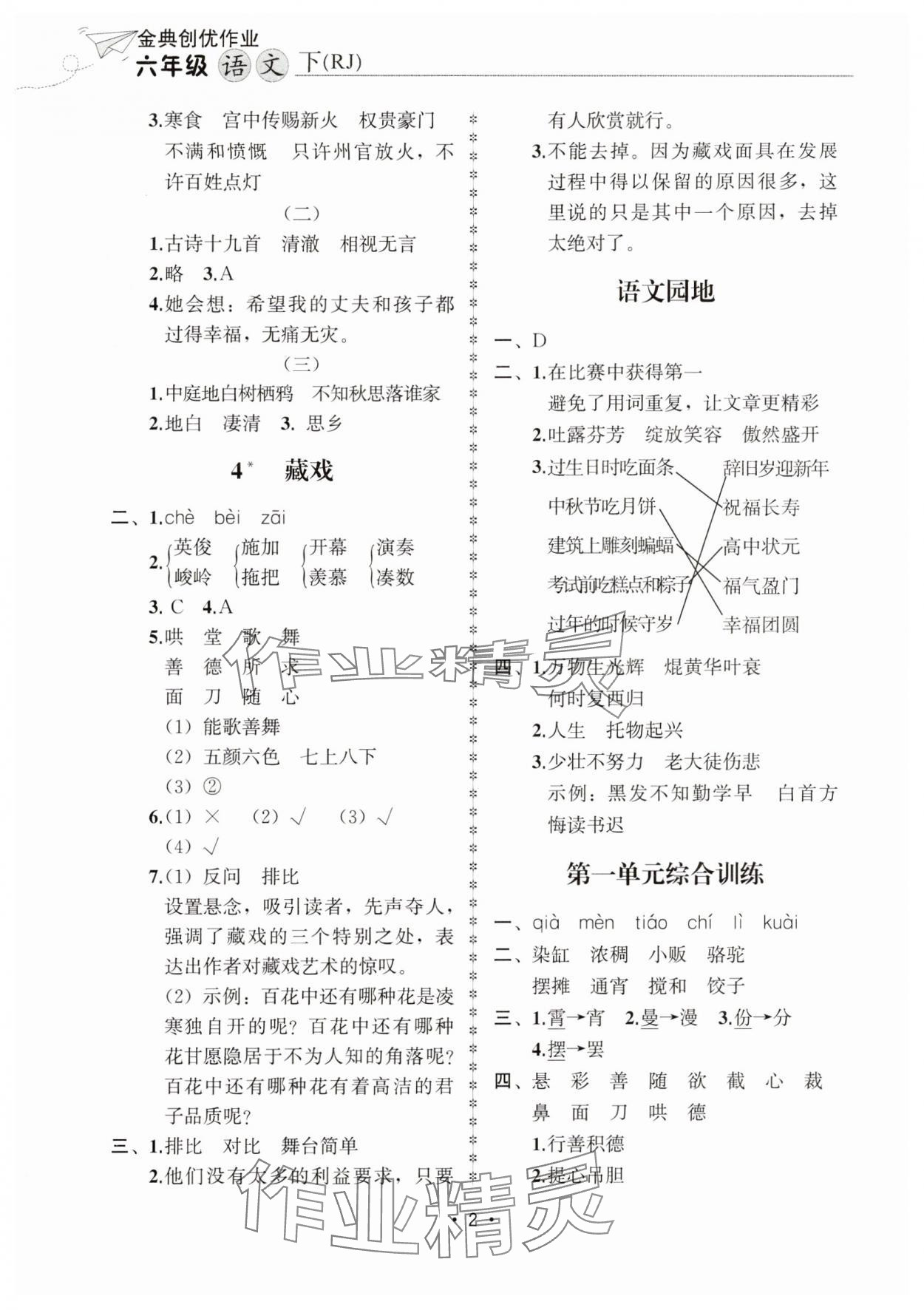 2025年金典創優作業六年級語文下冊人教版 第2頁